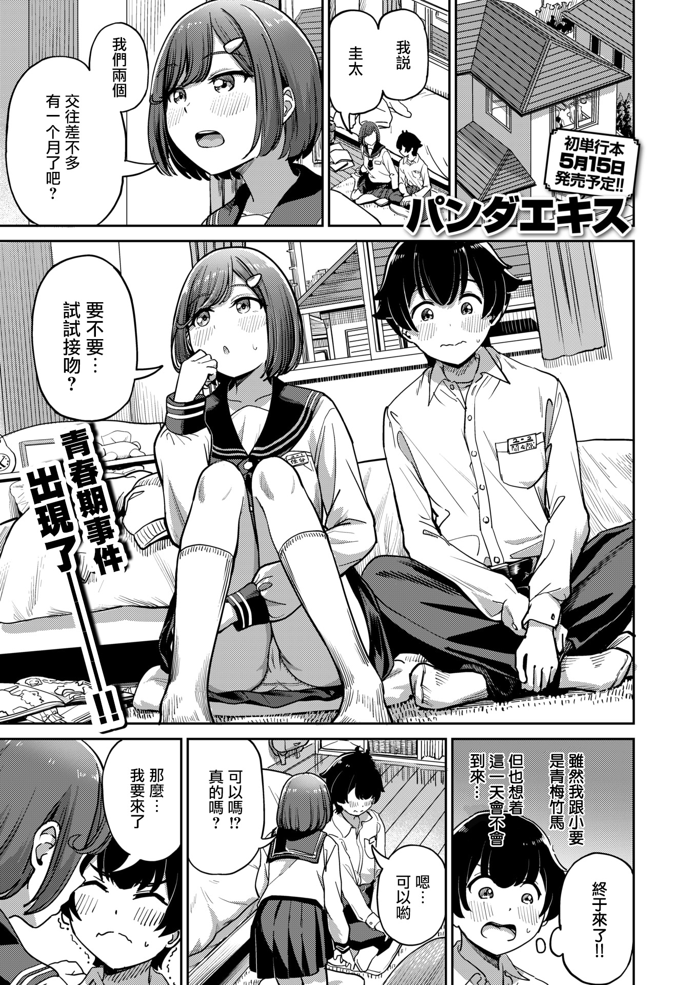 [日本漫画] [パンダエキス]ママで発散しましょうね♡ (COMIC 失楽天 2026年4月号) [無修正] 单本,熟女人妻,巨乳大奶,女学生制服,内射中出#[22P]-1