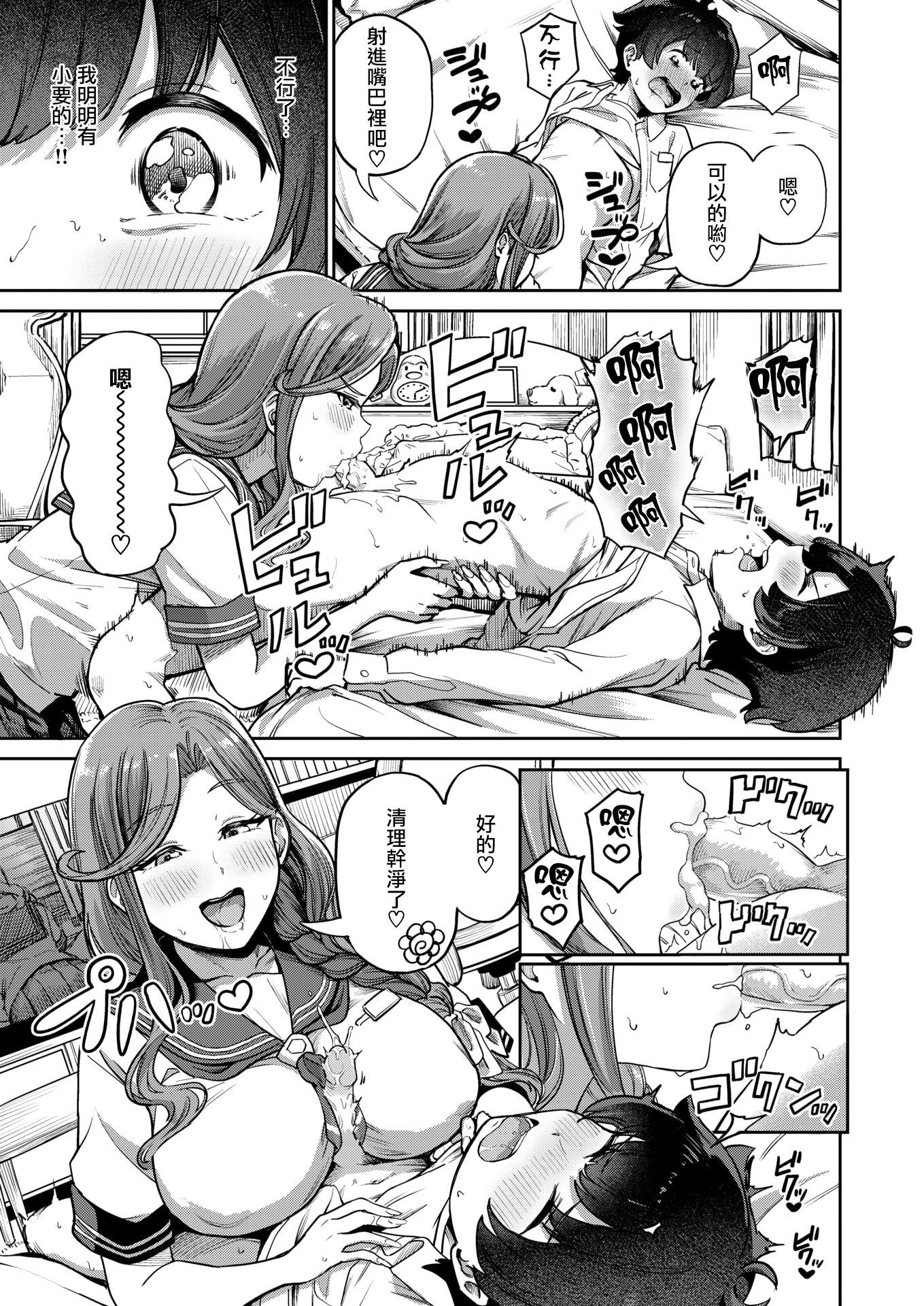 [日本漫画] [パンダエキス]ママで発散しましょうね♡ (COMIC 失楽天 2026年4月号) [無修正] 单本,熟女人妻,巨乳大奶,女学生制服,内射中出#[22P]-13