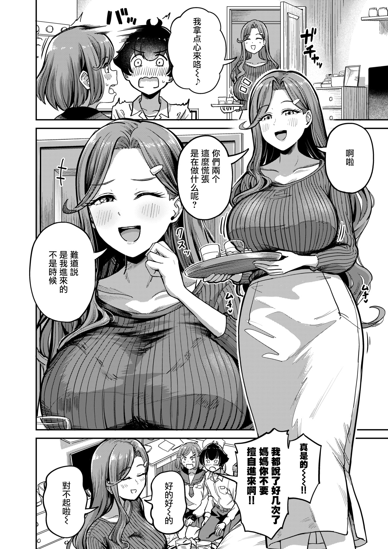 [日本漫画] [パンダエキス]ママで発散しましょうね♡ (COMIC 失楽天 2026年4月号) [無修正] 单本,熟女人妻,巨乳大奶,女学生制服,内射中出#[22P]-2