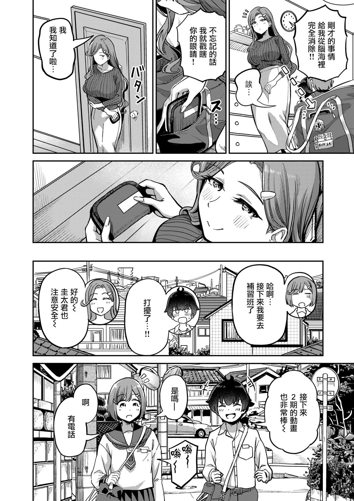 [日本漫画] [パンダエキス]ママで発散しましょうね♡ (COMIC 失楽天 2026年4月号) [無修正] 单本,熟女人妻,巨乳大奶,女学生制服,内射中出#[22P]-6