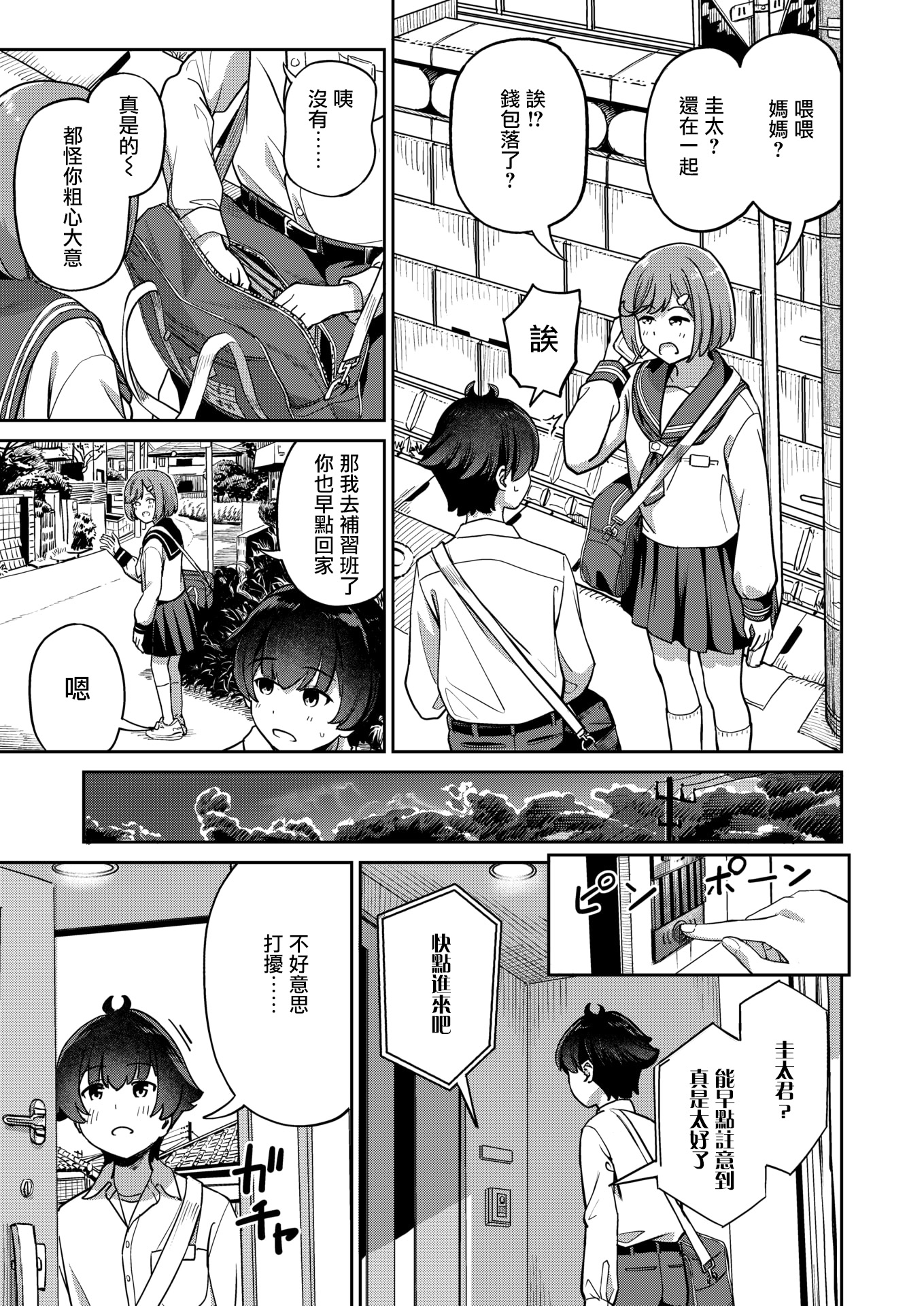[日本漫画] [パンダエキス]ママで発散しましょうね♡ (COMIC 失楽天 2026年4月号) [無修正] 单本,熟女人妻,巨乳大奶,女学生制服,内射中出#[22P]-7