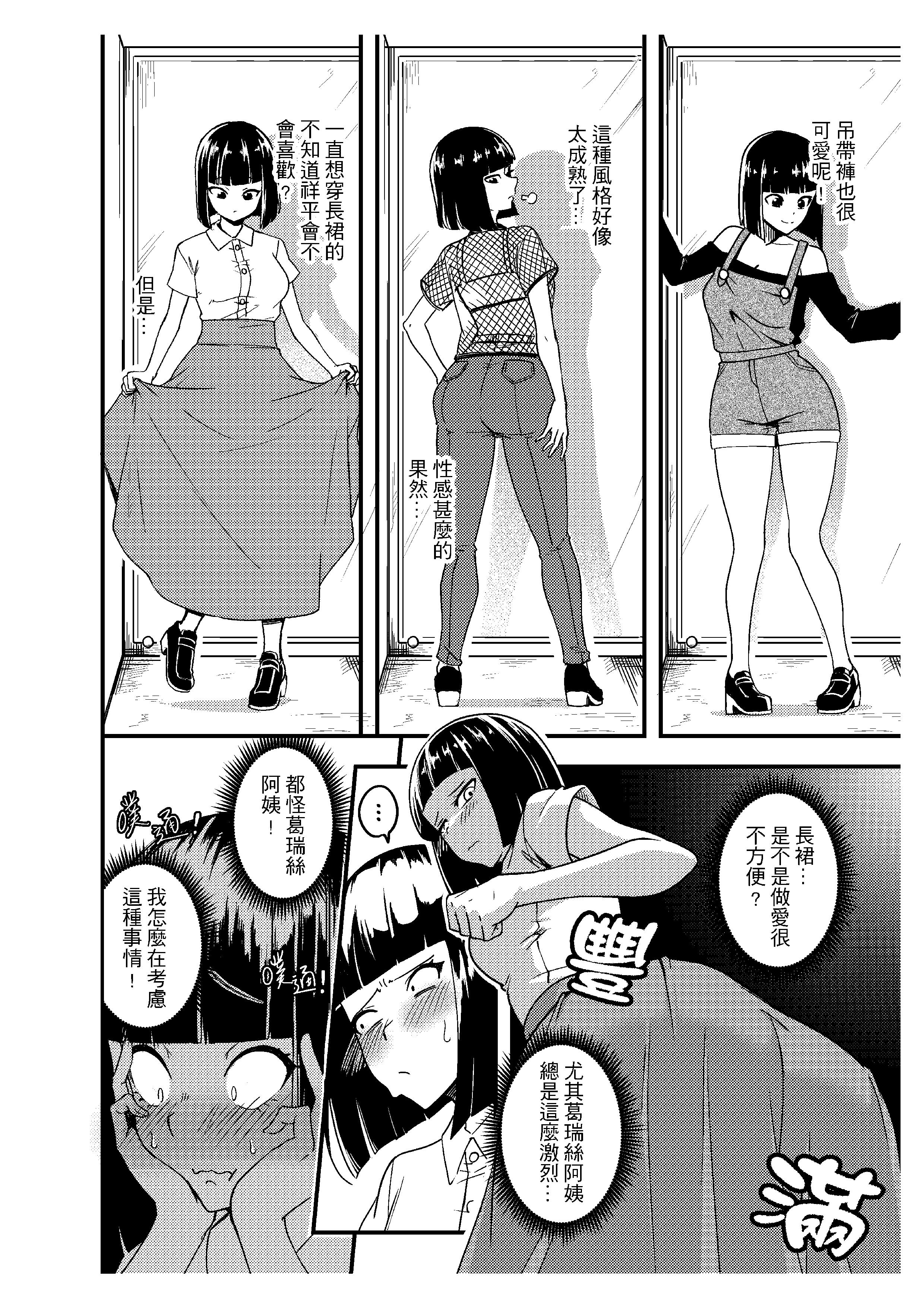 [日本漫画] [樹蛙孤逃] 關於我發現我男友的美籍媽媽是扶她2 单本,女同百合,熟女人妻,巨乳大奶,扶她futa,内射中出#[34P]-9