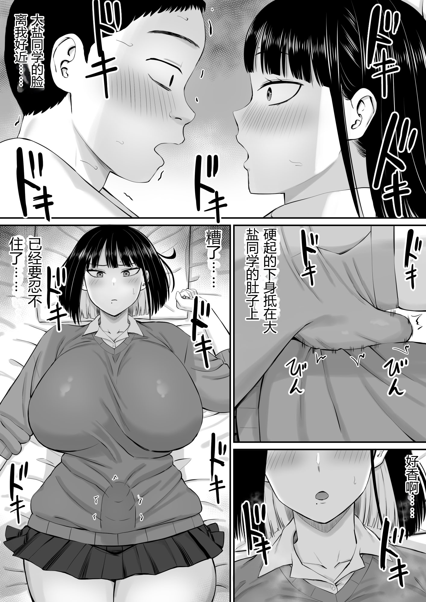 [日本漫画] [あらまあ] 塩対応の大塩さん｜态度冷淡的大盐同学 单本,巨乳大奶,女学生,内射中出#[55P]-16