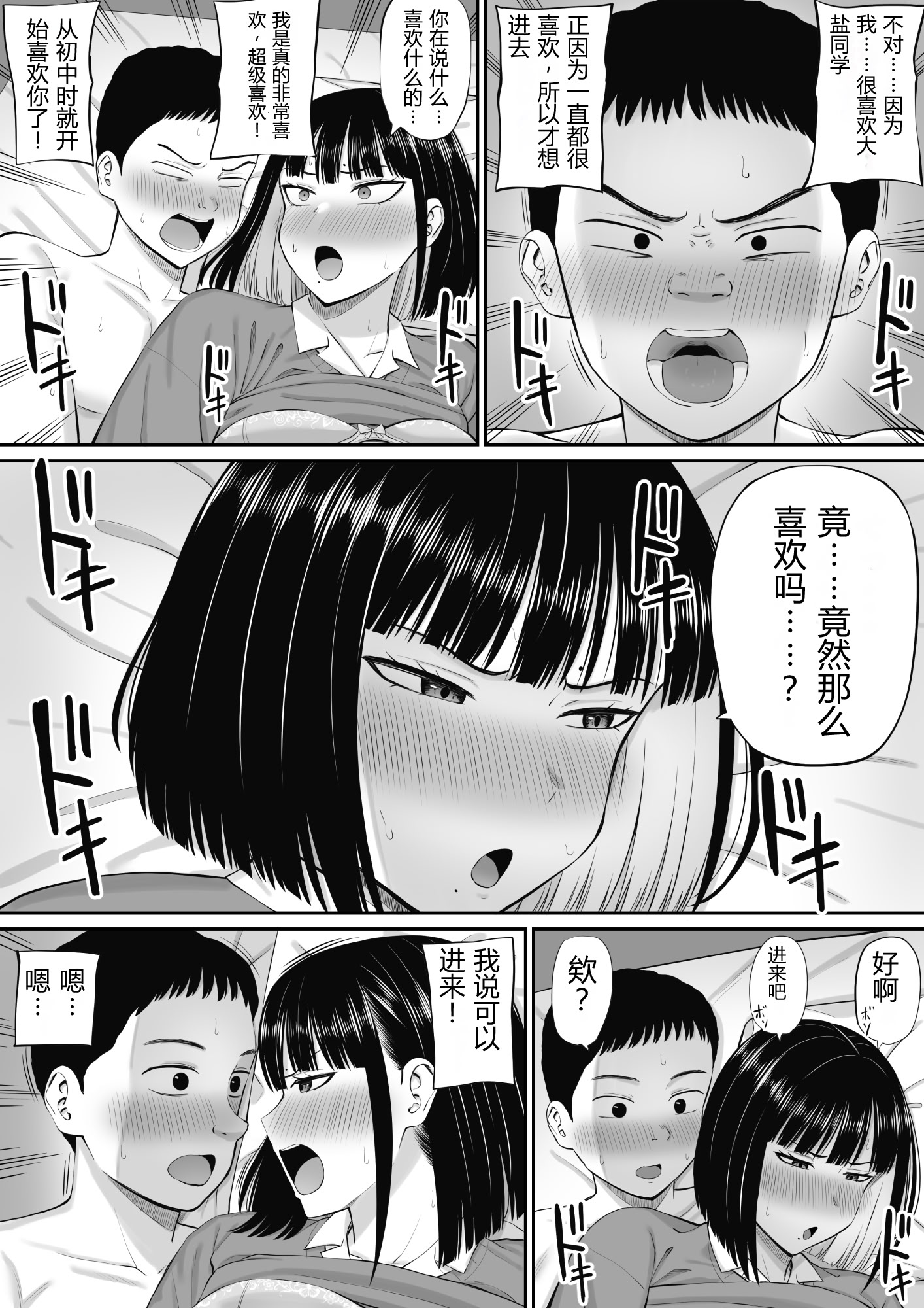 [日本漫画] [あらまあ] 塩対応の大塩さん｜态度冷淡的大盐同学 单本,巨乳大奶,女学生,内射中出#[55P]-29