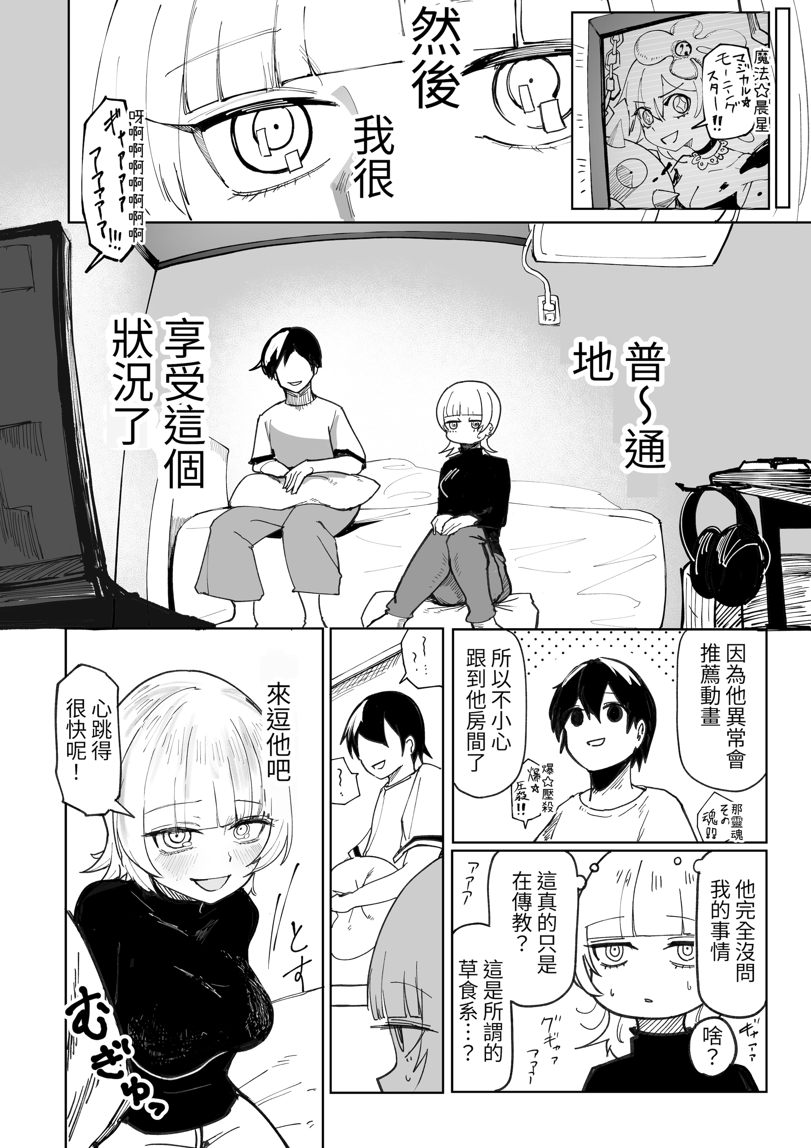 [日本漫画] [あきや (あきやまいん)] マジカル☆モーニングスター｜魔法☆晨星 [無患之子] 单本,巨乳大奶,女学生,OL#[53P]-32