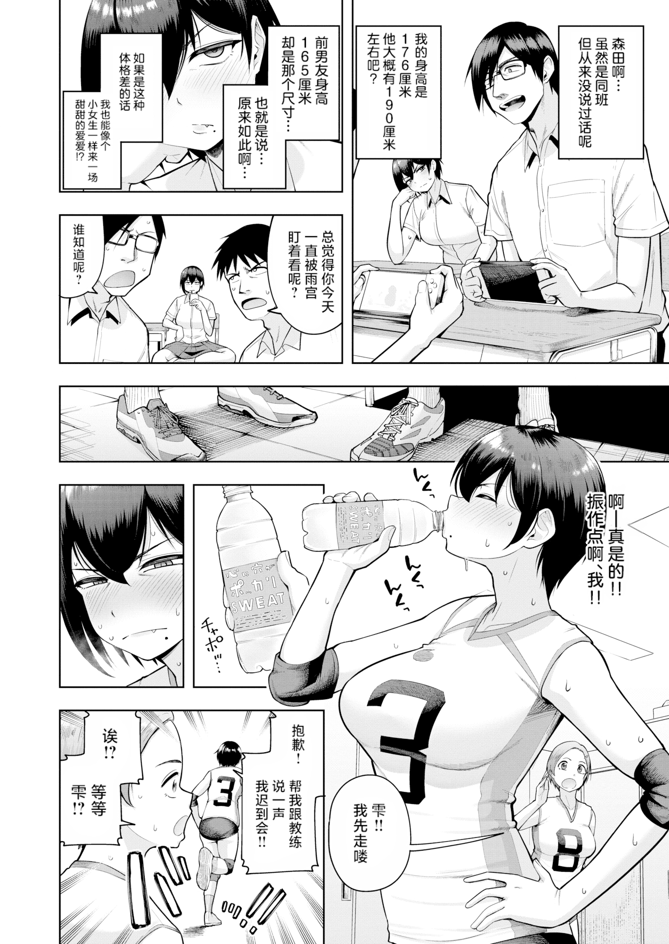 [日本漫画] [無修正] [しっとりボウズ] 私が見上げるボトル (COMIC 失楽天 2025年7月号) 单本,巨乳大奶,露出,大阴茎#[34P]-8