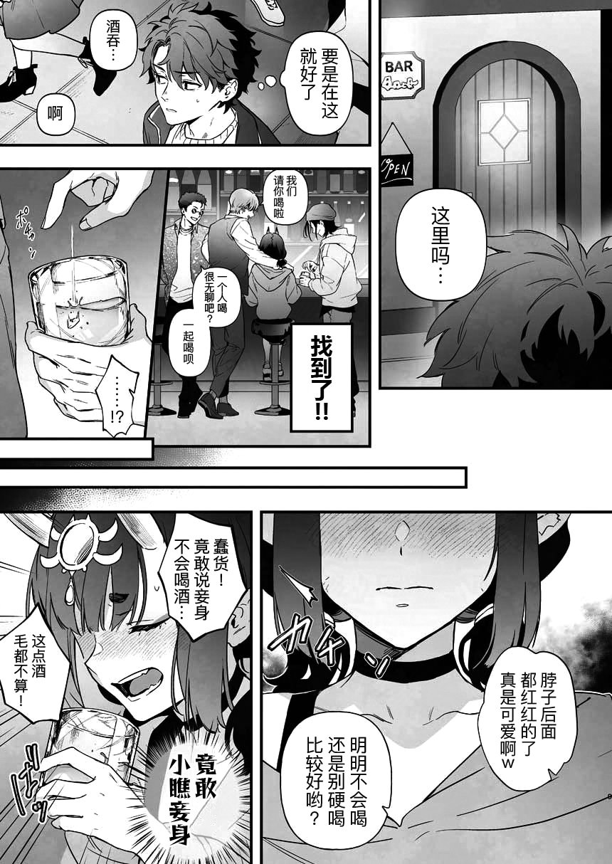 [日本漫画] [純情ハリネズミ (カグユヅ)] 下戸になった酒呑 - 全編 - (Fate／Grand Order) 单本,巨乳大奶,露出,大阴茎#[38P]-22