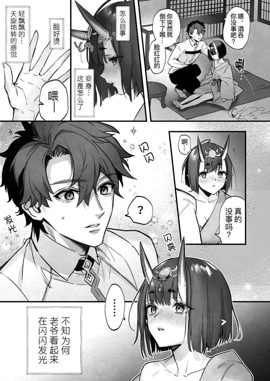 [日本漫画] [純情ハリネズミ (カグユヅ)] 下戸になった酒呑 - 全編 - (Fate／Grand Order) 单本,巨乳大奶,露出,大阴茎#[38P]-8