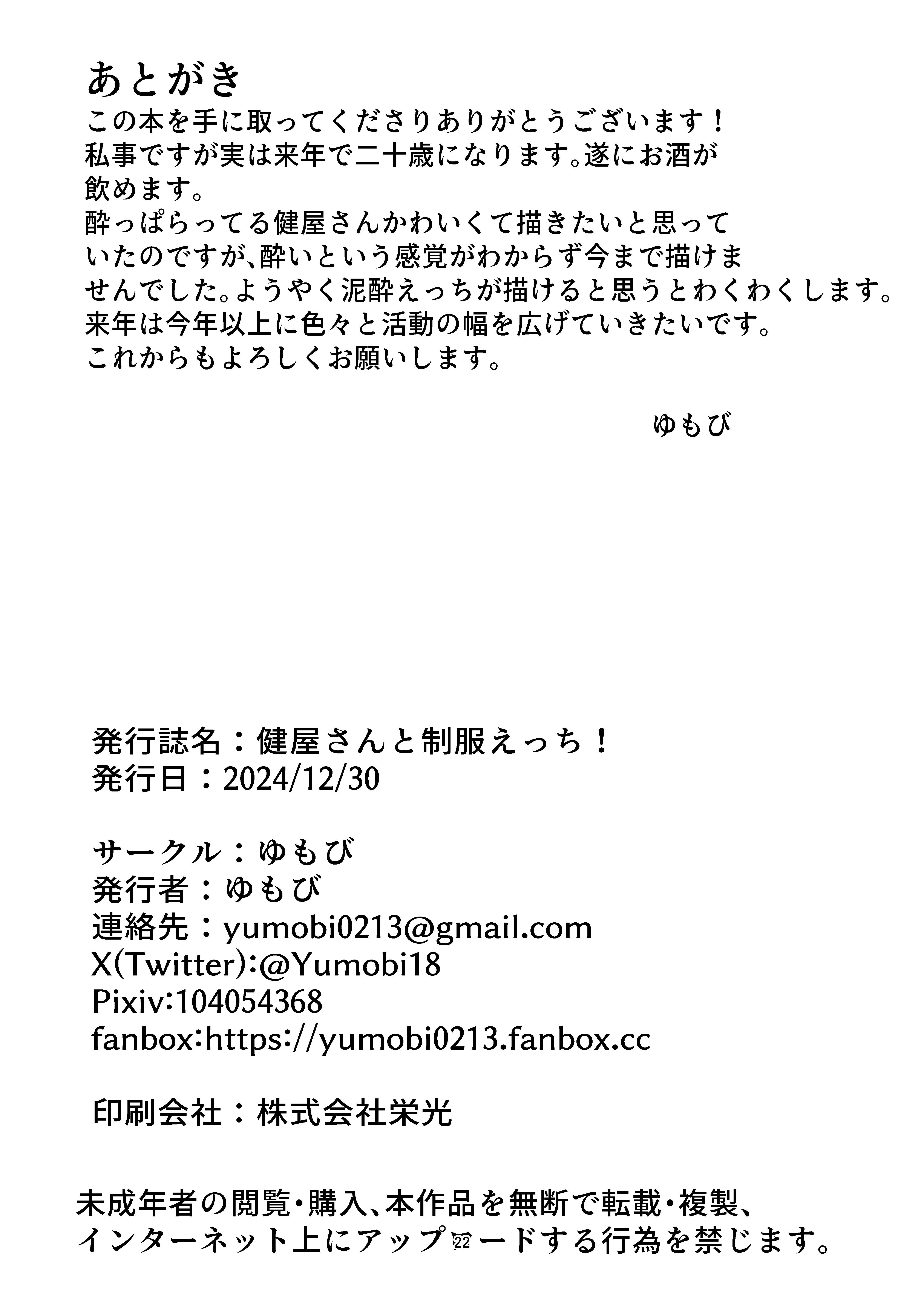 [日本漫画] [ゆもび] 健屋さんと制服えっち! (健屋花那) 单本,巨乳大奶,露出,女学生制服,大阴茎,制服#[24P]-22