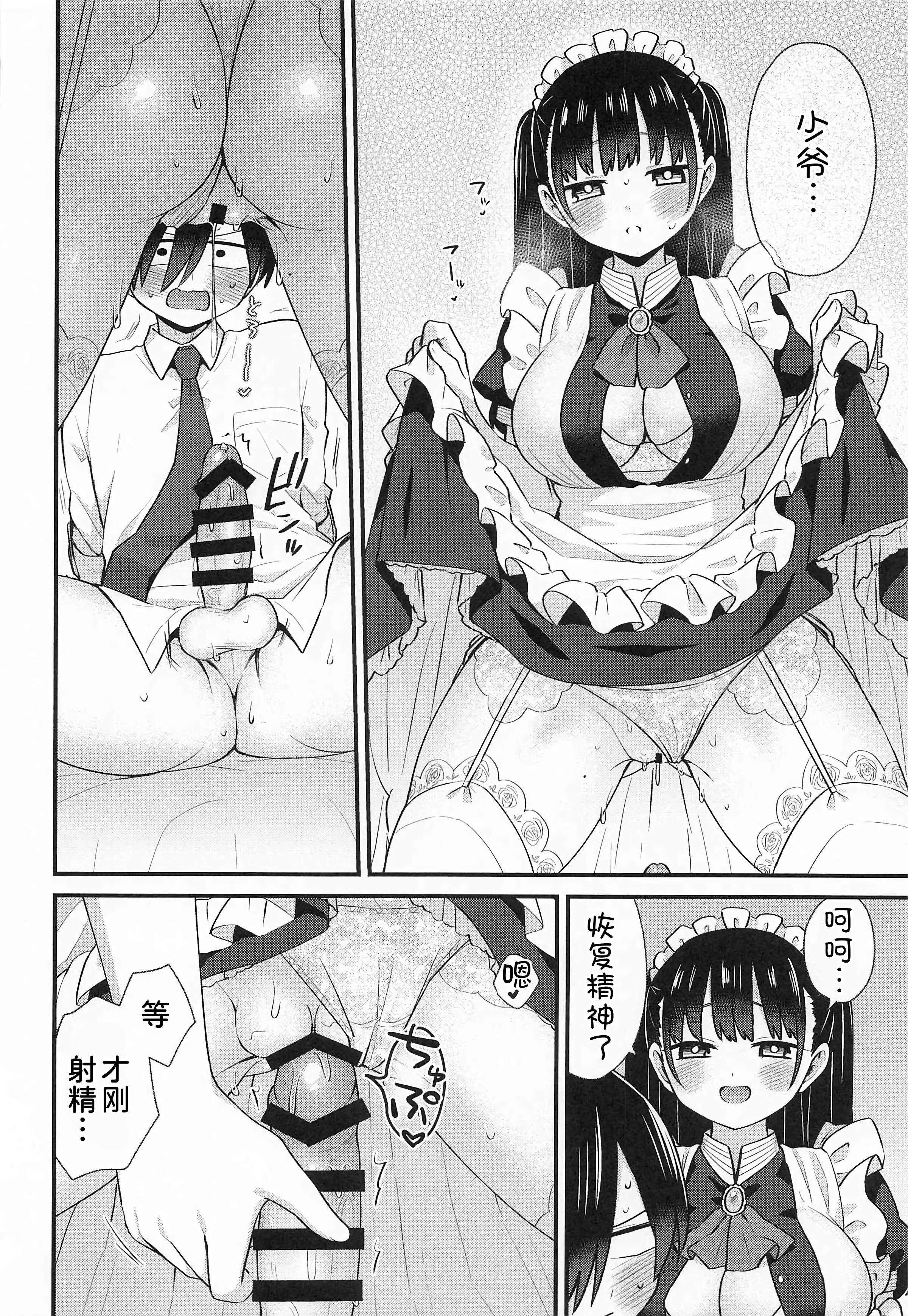 [日本漫画] (C106) [roze (山瀬ゼン)] 坊ちゃんとメイドさん (僕の心のヤバイやつ) 单本,女仆,巨乳大奶,露出,大阴茎,丝袜#[16P]-11
