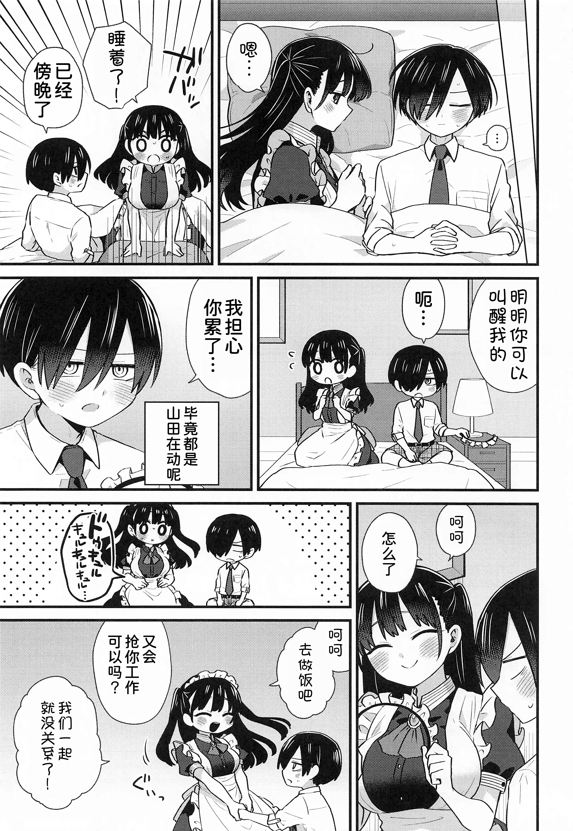 [日本漫画] (C106) [roze (山瀬ゼン)] 坊ちゃんとメイドさん (僕の心のヤバイやつ) 单本,女仆,巨乳大奶,露出,大阴茎,丝袜#[16P]-16