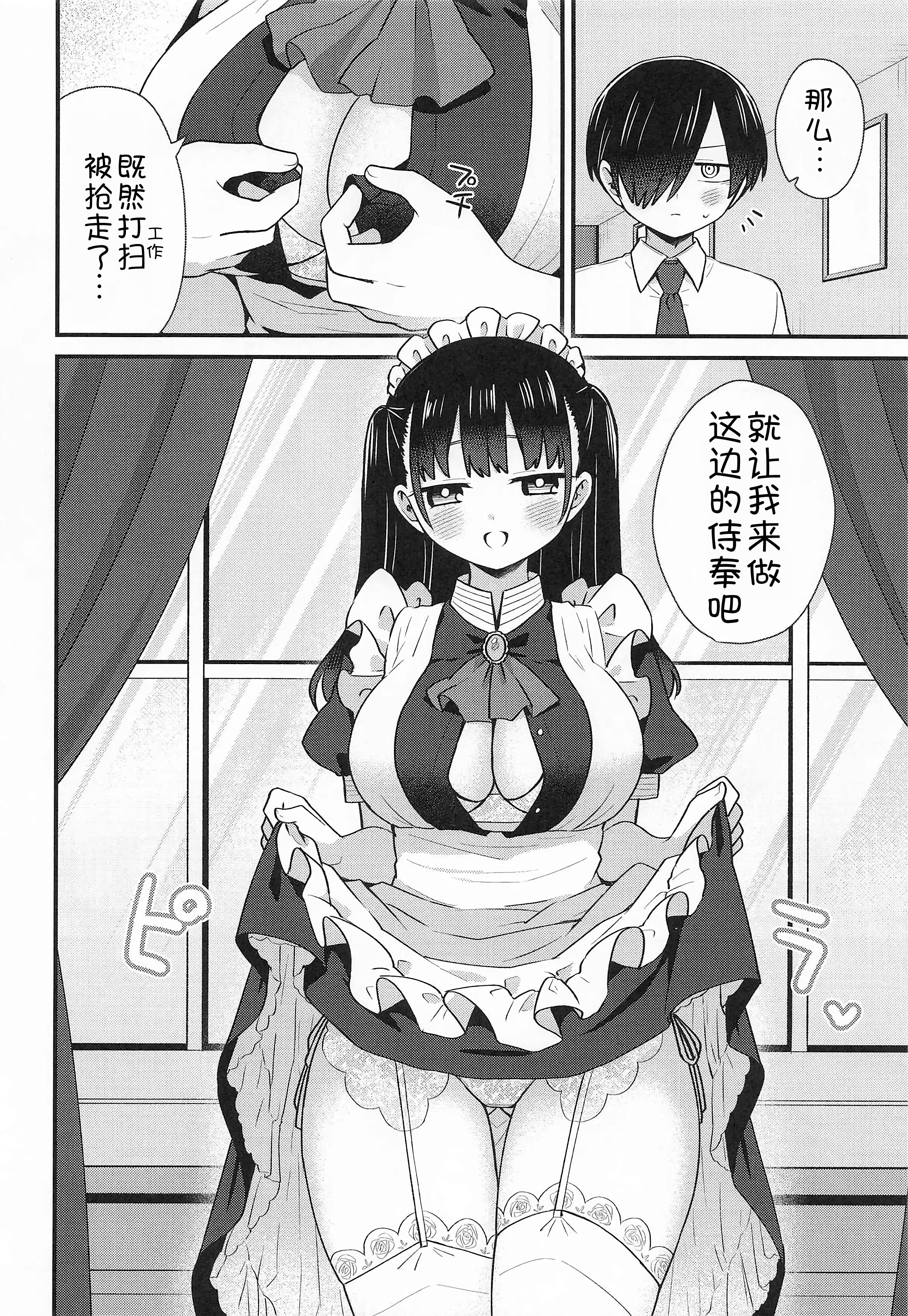[日本漫画] (C106) [roze (山瀬ゼン)] 坊ちゃんとメイドさん (僕の心のヤバイやつ) 单本,女仆,巨乳大奶,露出,大阴茎,丝袜#[16P]-5