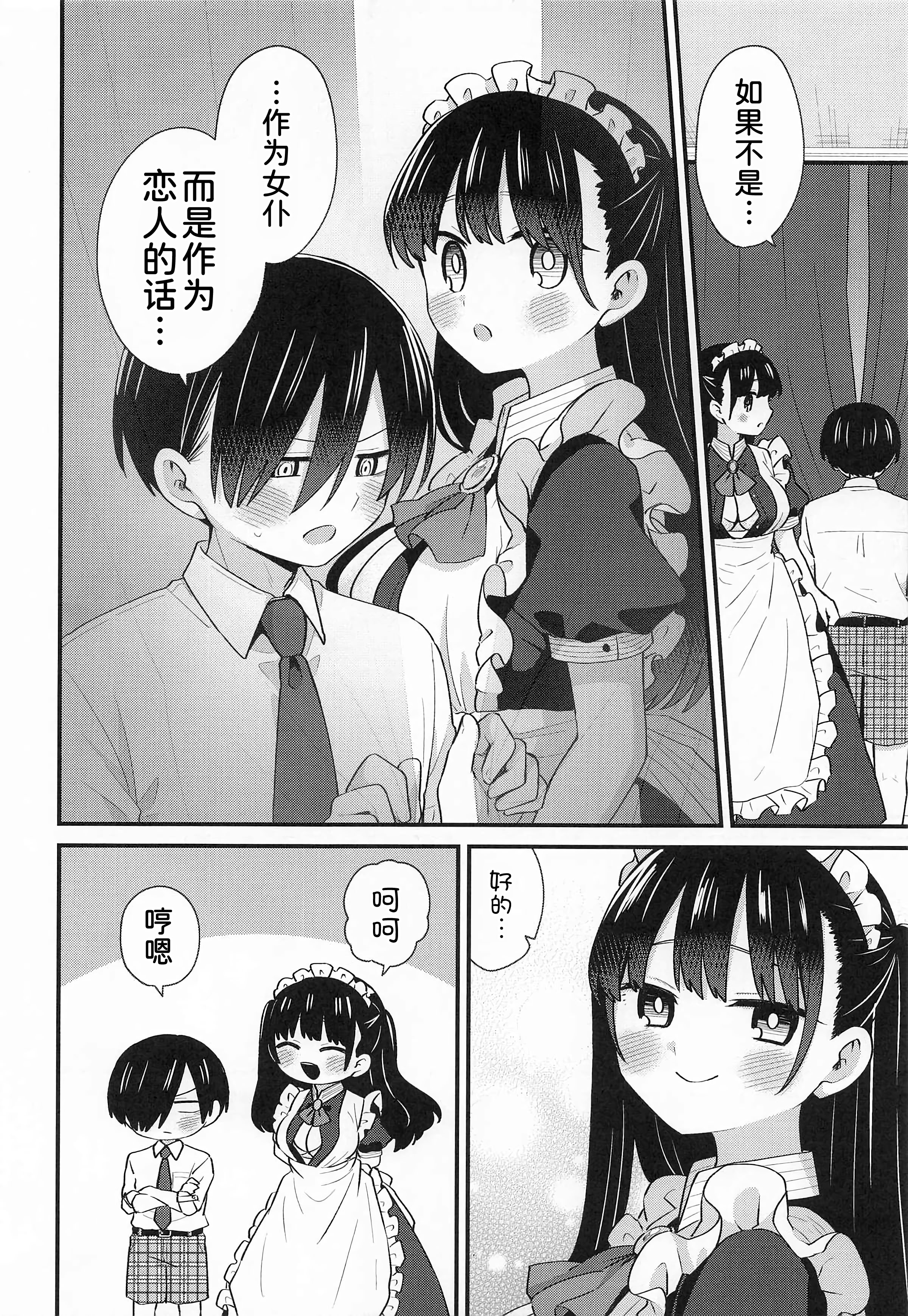 [日本漫画] (C106) [roze (山瀬ゼン)] 坊ちゃんとメイドさん (僕の心のヤバイやつ) 单本,女仆,巨乳大奶,露出,大阴茎,丝袜#[16P]-7