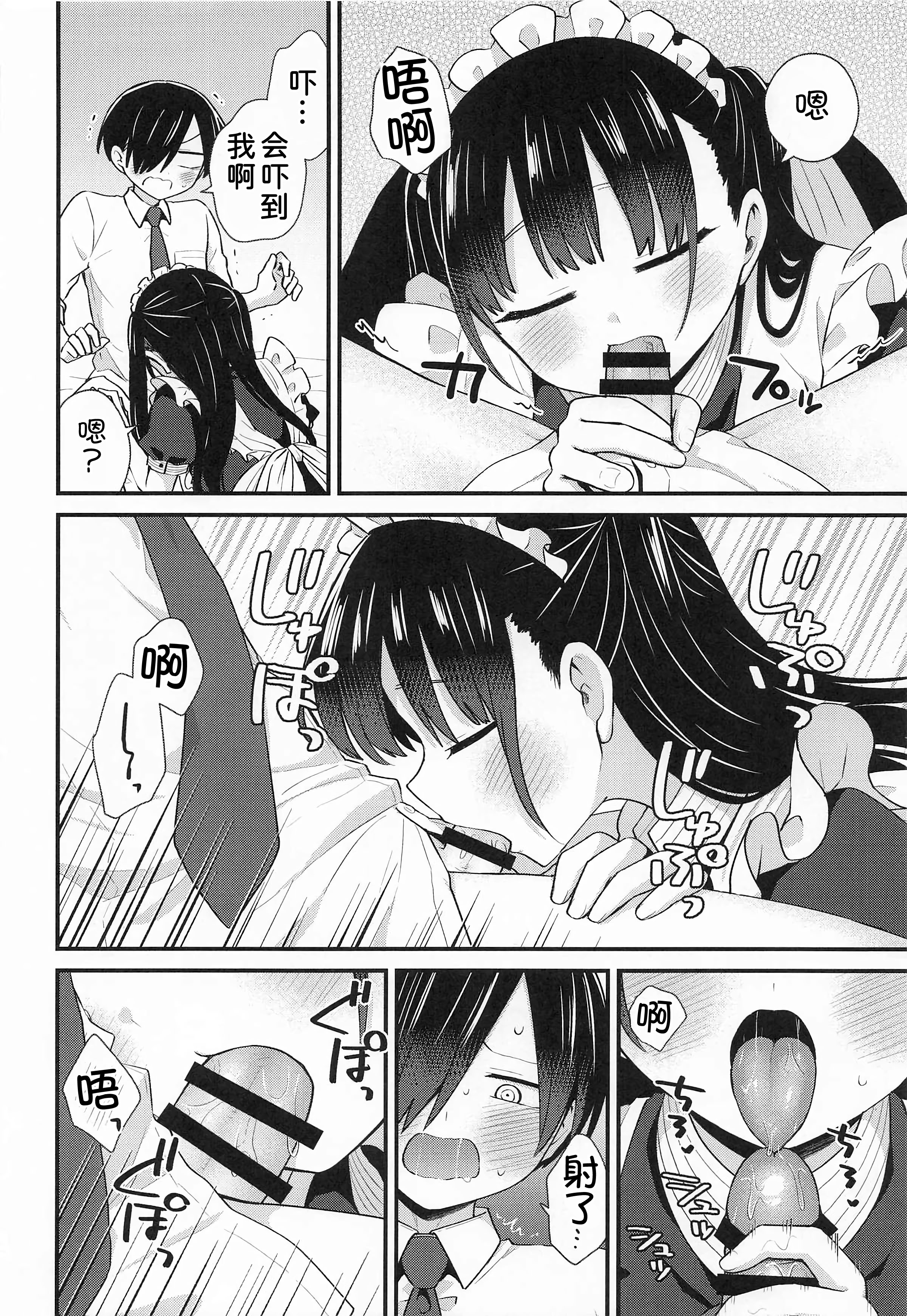 [日本漫画] (C106) [roze (山瀬ゼン)] 坊ちゃんとメイドさん (僕の心のヤバイやつ) 单本,女仆,巨乳大奶,露出,大阴茎,丝袜#[16P]-9