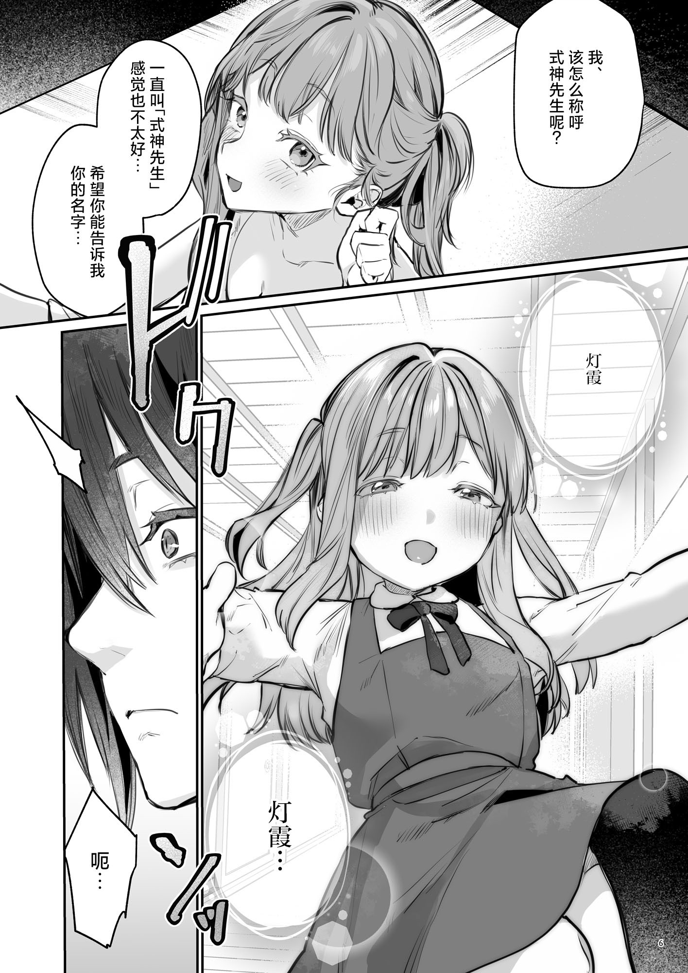 [日本漫画] [夜もすがら(潮汐きよし)] 華と霞2 -封印されていたのは鬼畜ドSな俺様系式神でした-  单本,巨乳大奶,露出,大阴茎#[25P]-6