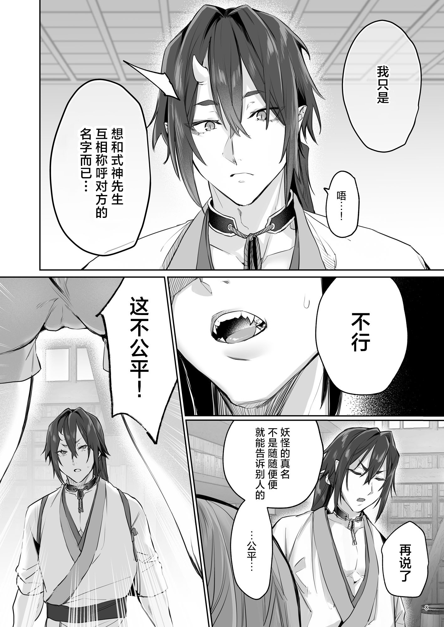 [日本漫画] [夜もすがら(潮汐きよし)] 華と霞2 -封印されていたのは鬼畜ドSな俺様系式神でした-  单本,巨乳大奶,露出,大阴茎#[25P]-8