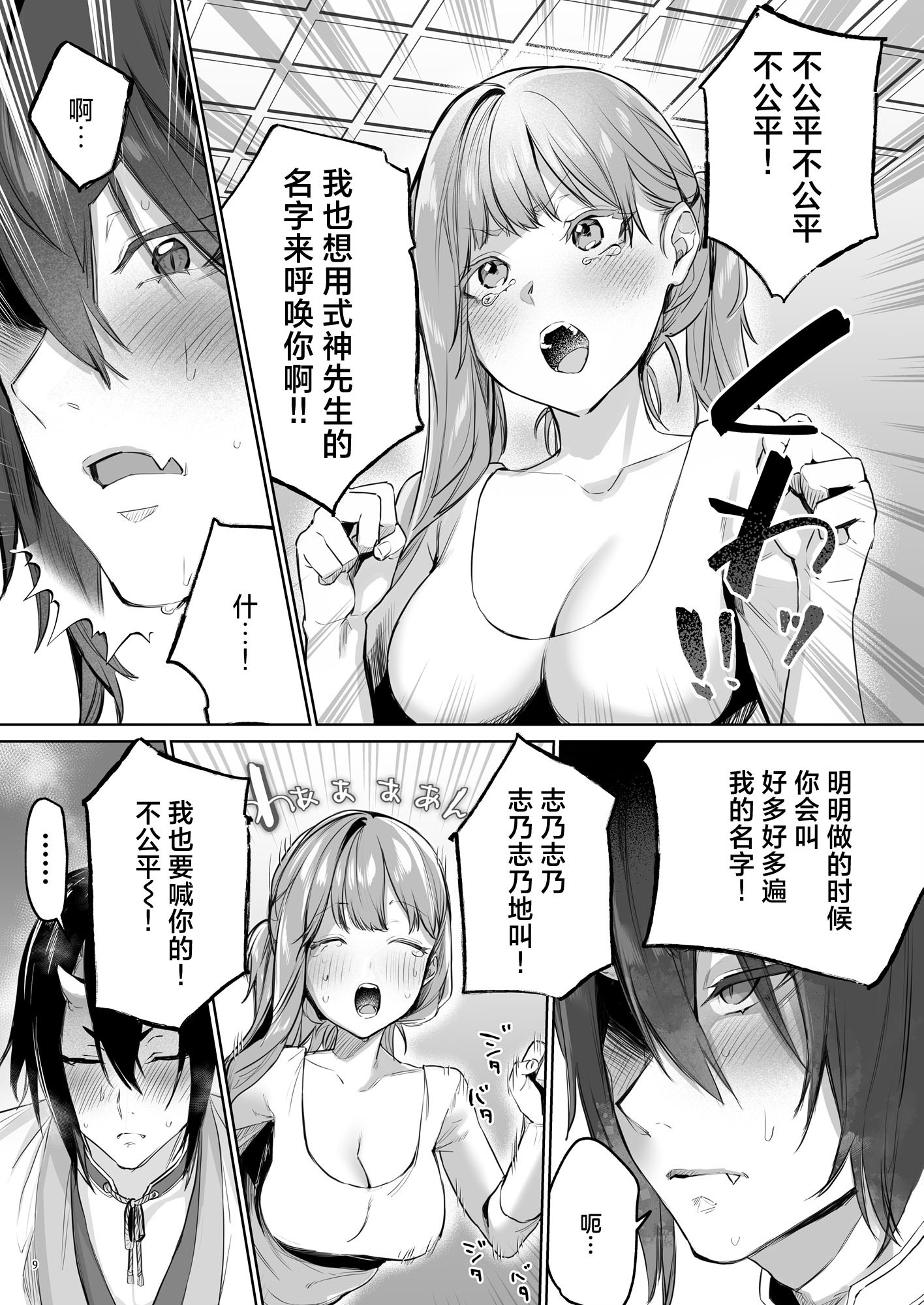 [日本漫画] [夜もすがら(潮汐きよし)] 華と霞2 -封印されていたのは鬼畜ドSな俺様系式神でした-  单本,巨乳大奶,露出,大阴茎#[25P]-9