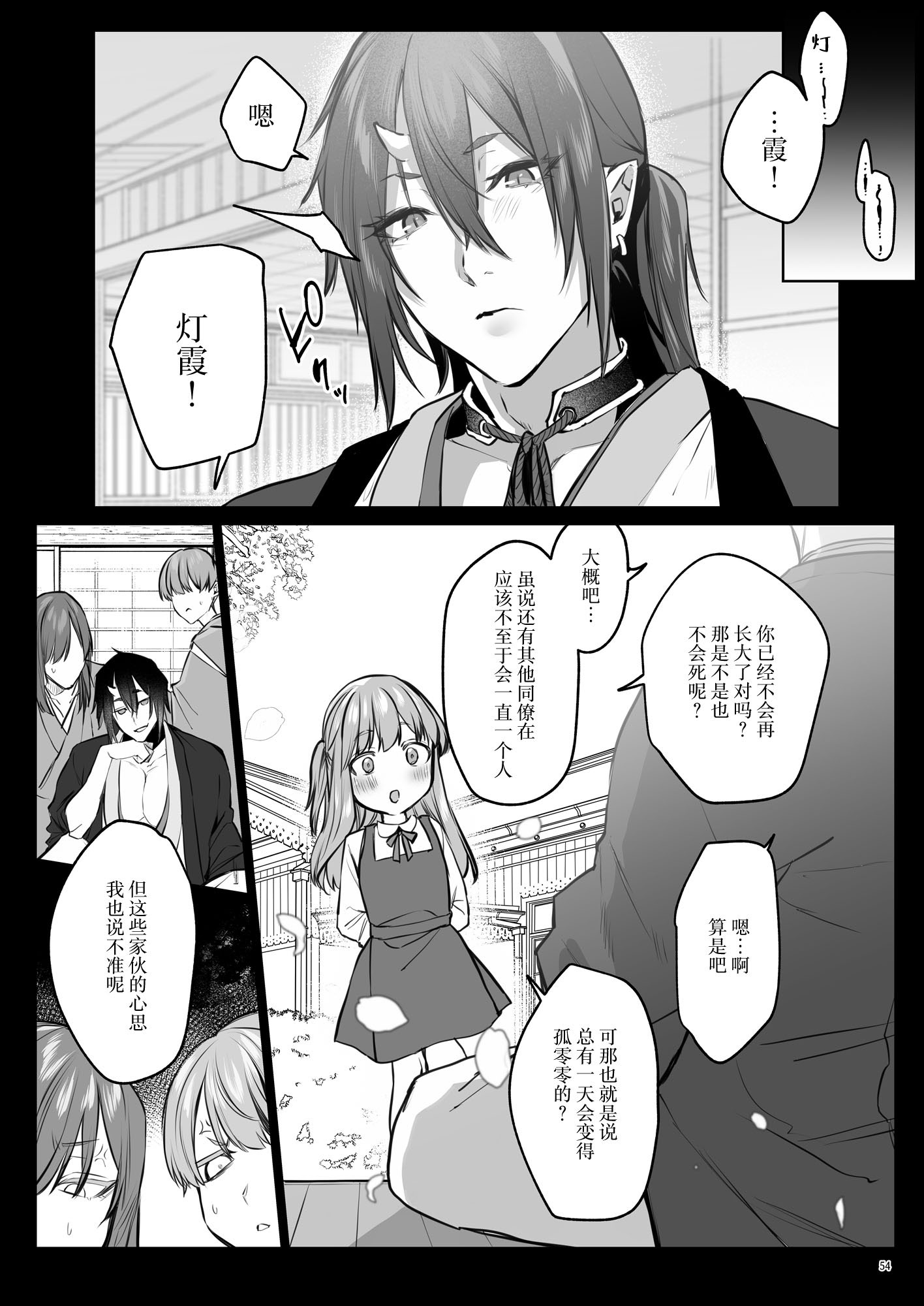[日本漫画] [夜もすがら(潮汐きよし)] 華と霞2 -封印されていたのは鬼畜ドSな俺様系式神でした-  单本,巨乳大奶,露出,大阴茎#[33P]-29