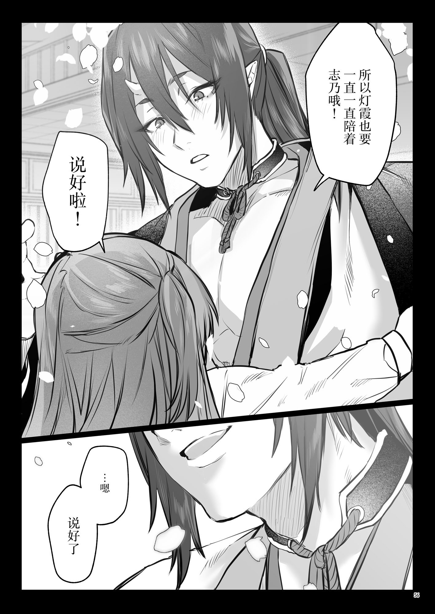 [日本漫画] [夜もすがら(潮汐きよし)] 華と霞2 -封印されていたのは鬼畜ドSな俺様系式神でした-  单本,巨乳大奶,露出,大阴茎#[33P]-31