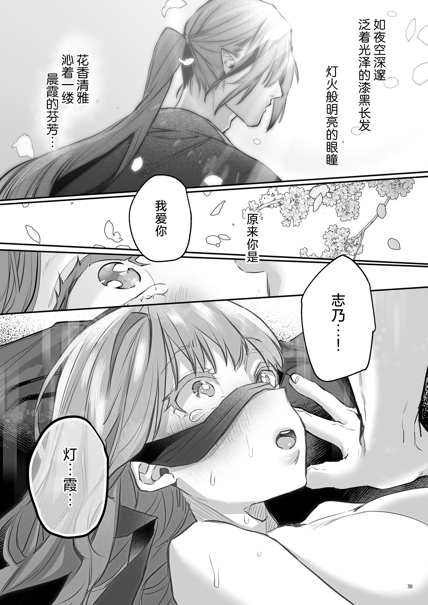 [日本漫画] [夜もすがら(潮汐きよし)] 華と霞2 -封印されていたのは鬼畜ドSな俺様系式神でした-  单本,巨乳大奶,露出,大阴茎#[33P]-5