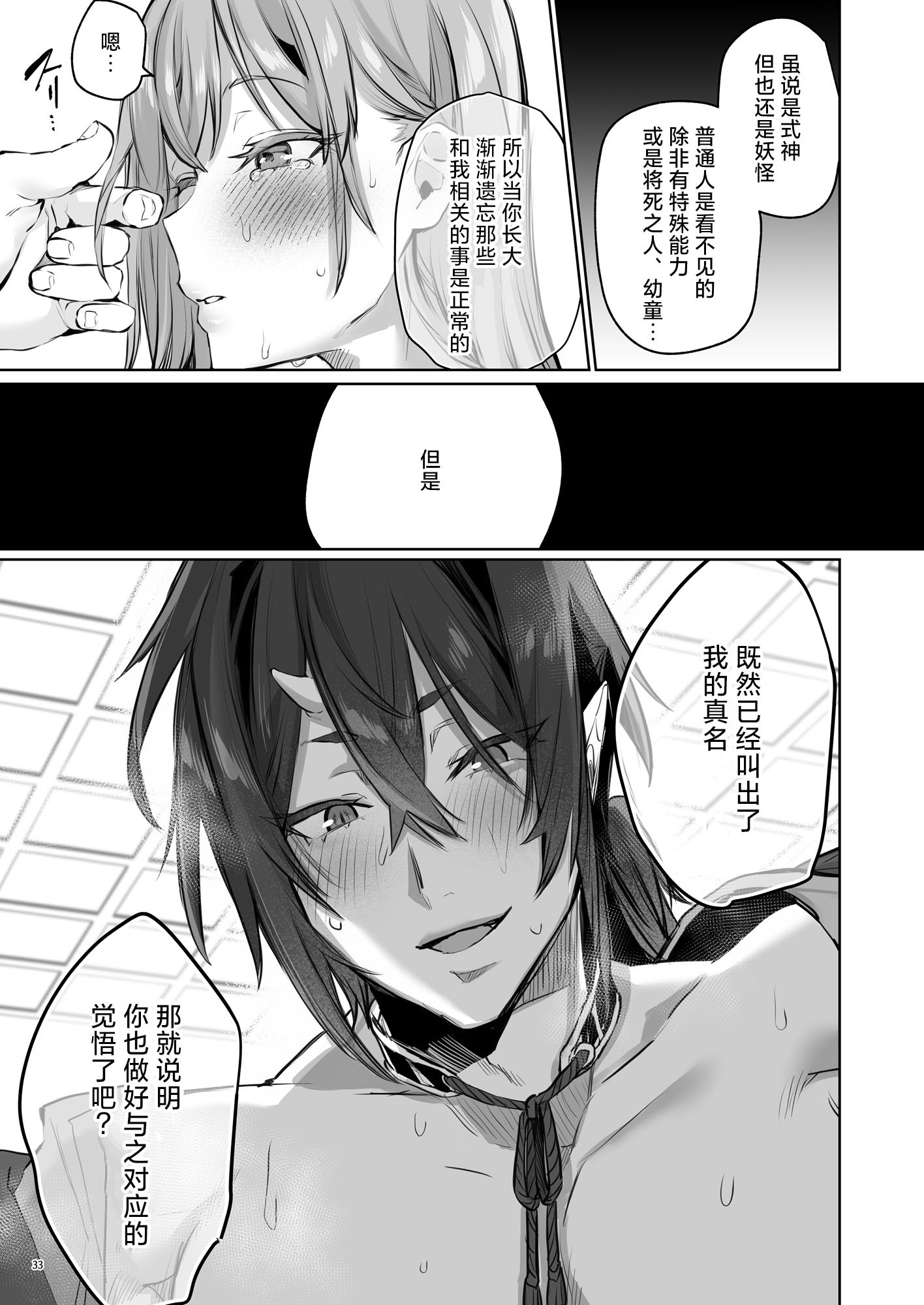 [日本漫画] [夜もすがら(潮汐きよし)] 華と霞2 -封印されていたのは鬼畜ドSな俺様系式神でした-  单本,巨乳大奶,露出,大阴茎#[33P]-8