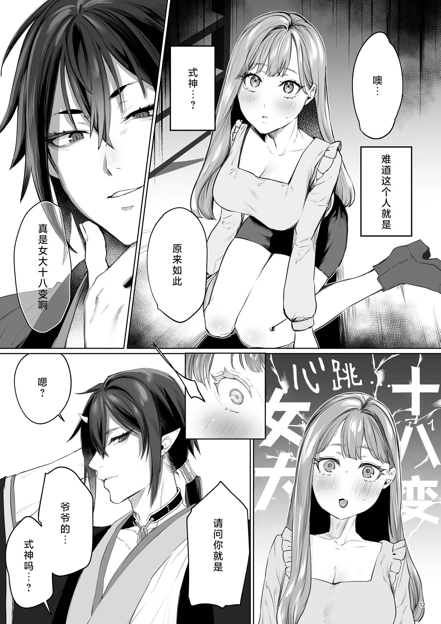 [日本漫画] [夜もすがら(潮汐きよし)] 華と霞 -封印されていたのは鬼畜ドSな俺様系式神でした- 单本,巨乳大奶,露出,大阴茎#[25P]-12