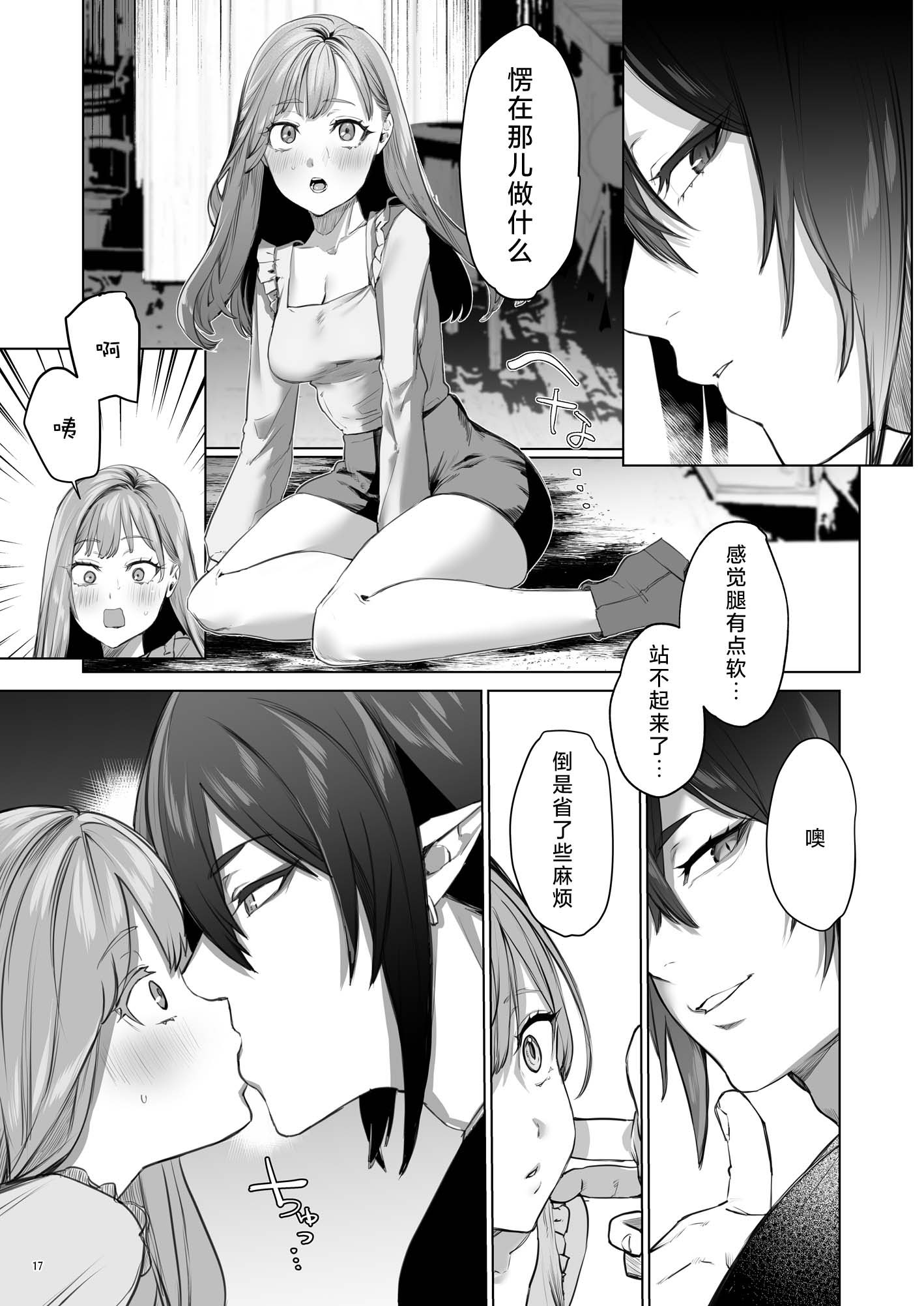 [日本漫画] [夜もすがら(潮汐きよし)] 華と霞 -封印されていたのは鬼畜ドSな俺様系式神でした- 单本,巨乳大奶,露出,大阴茎#[25P]-17