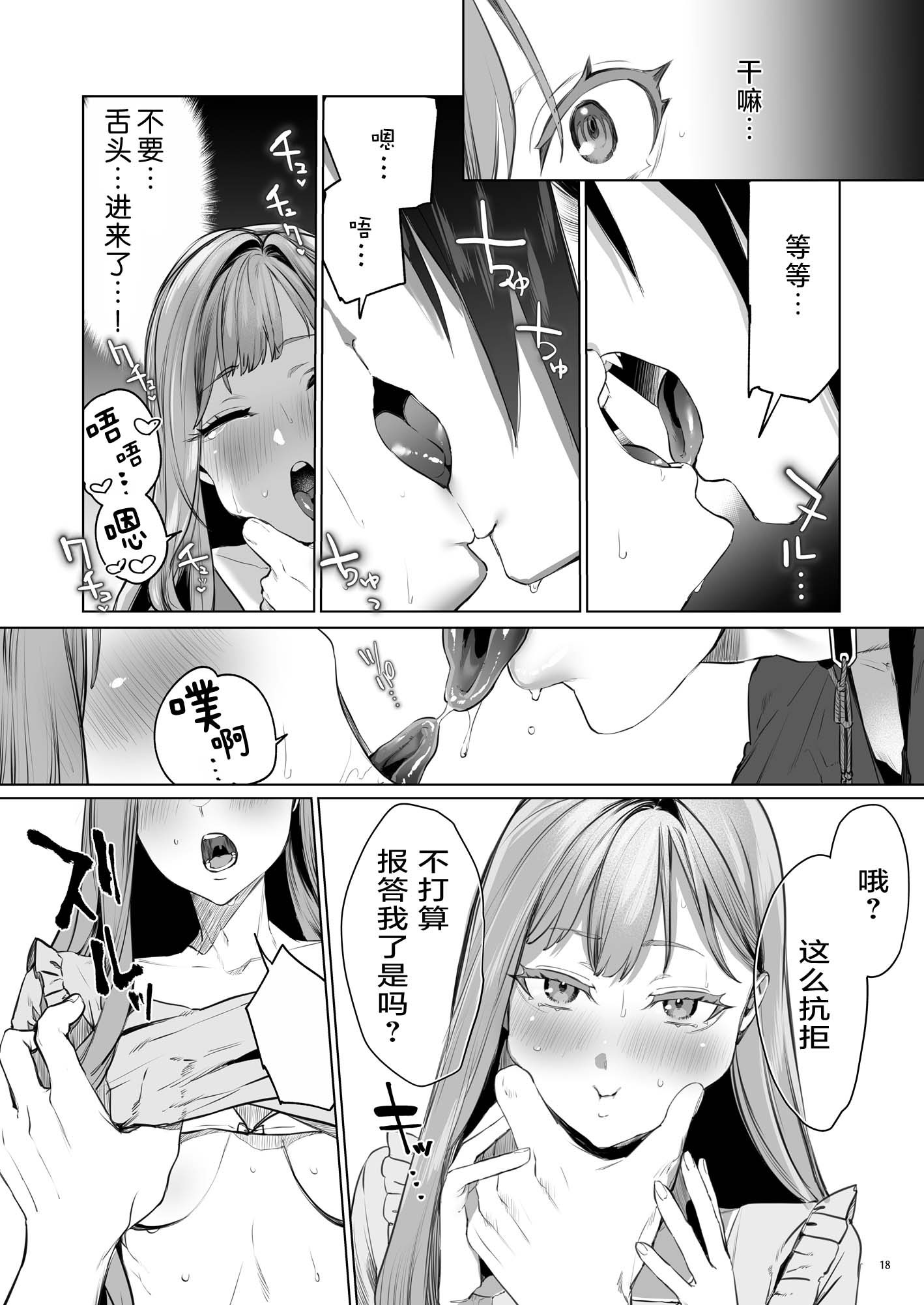 [日本漫画] [夜もすがら(潮汐きよし)] 華と霞 -封印されていたのは鬼畜ドSな俺様系式神でした- 单本,巨乳大奶,露出,大阴茎#[25P]-18