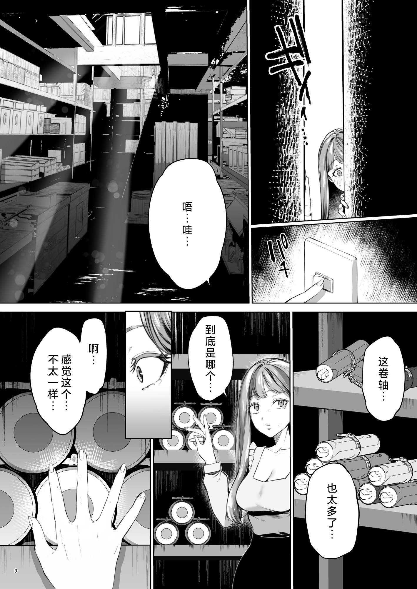 [日本漫画] [夜もすがら(潮汐きよし)] 華と霞 -封印されていたのは鬼畜ドSな俺様系式神でした- 单本,巨乳大奶,露出,大阴茎#[25P]-9