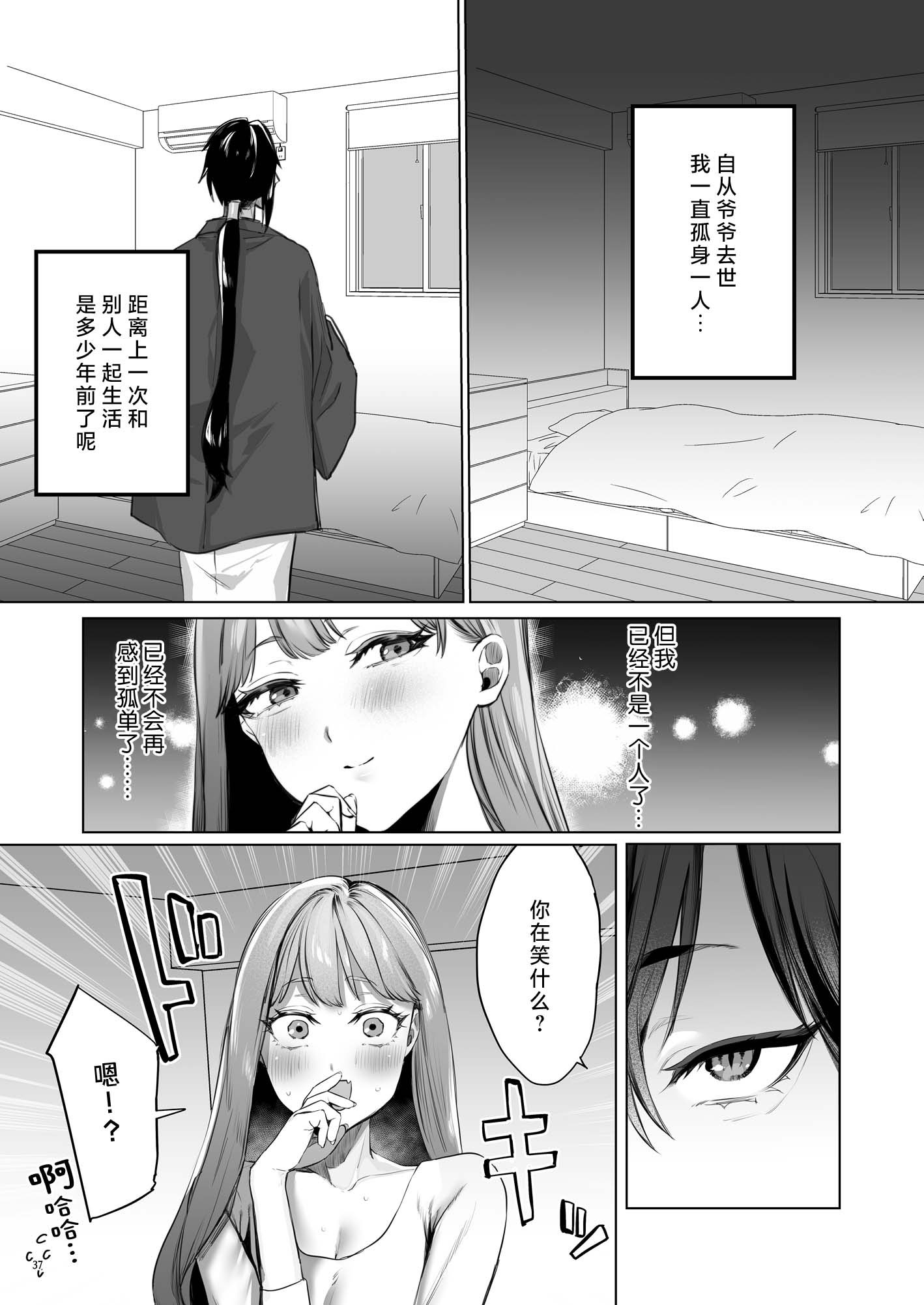 [日本漫画] [夜もすがら(潮汐きよし)] 華と霞 -封印されていたのは鬼畜ドSな俺様系式神でした- 单本,巨乳大奶,露出,大阴茎#[27P]-12