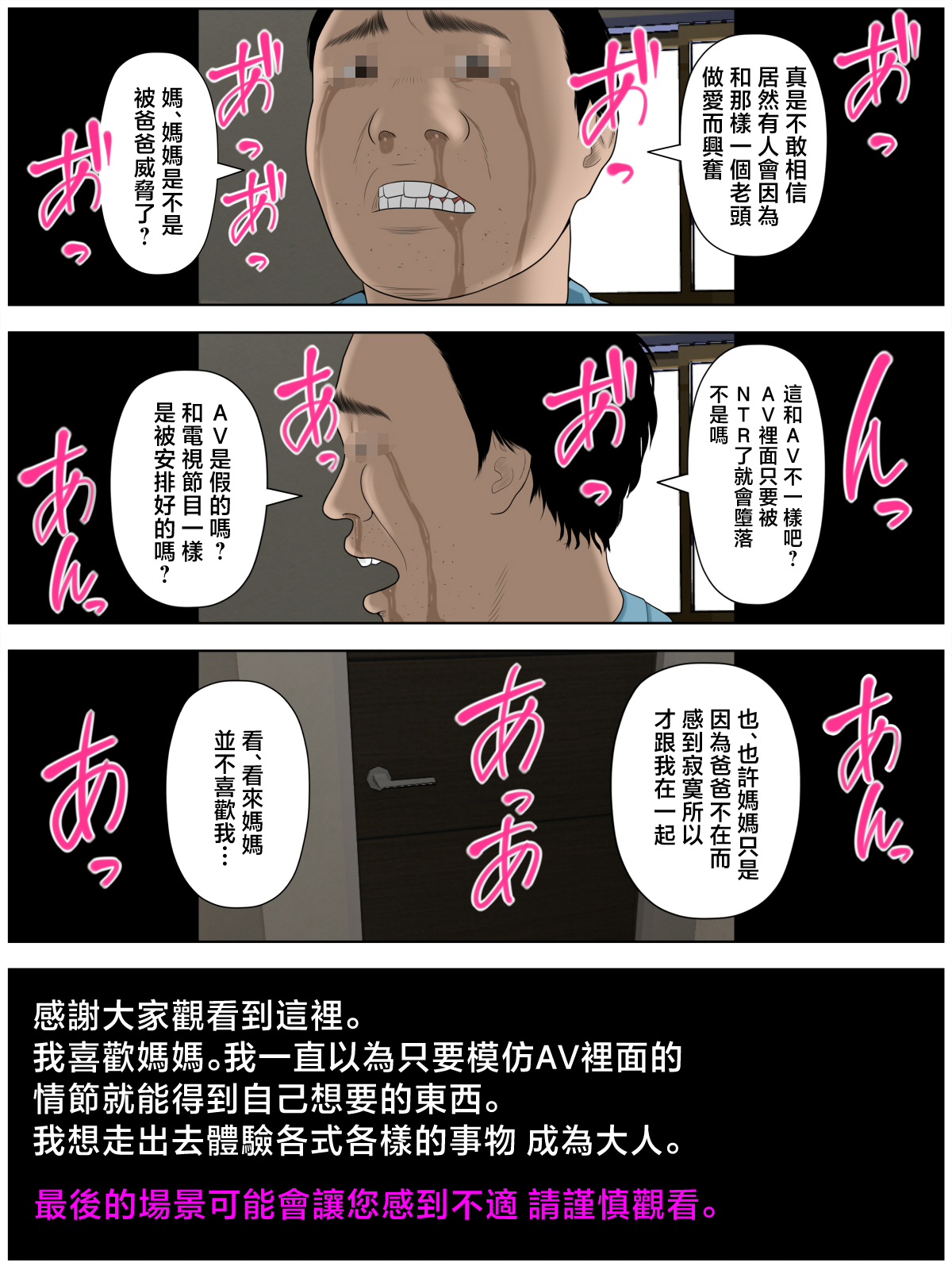 [日本漫画] [水無月三日] 個撮2「うp主・クズ村」 单本,母乳,巨乳大奶,母亲,全彩,大阴茎#[32P]-30