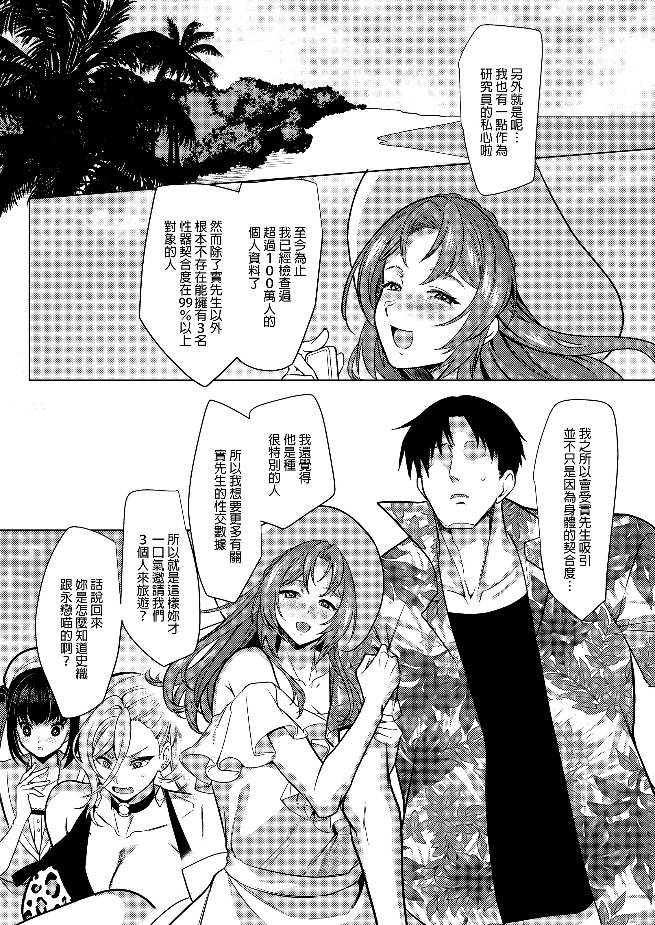 [日本漫画] [ホークビット (孝至)] 性器マッチングアプリで出会った体の相性だけは最高の女 4｜使用性器配對APP結果來了個只有肉體契合度滿分的女人4 单本,巨乳大奶,露出,大阴茎,内衣,比基尼#[17P]-5