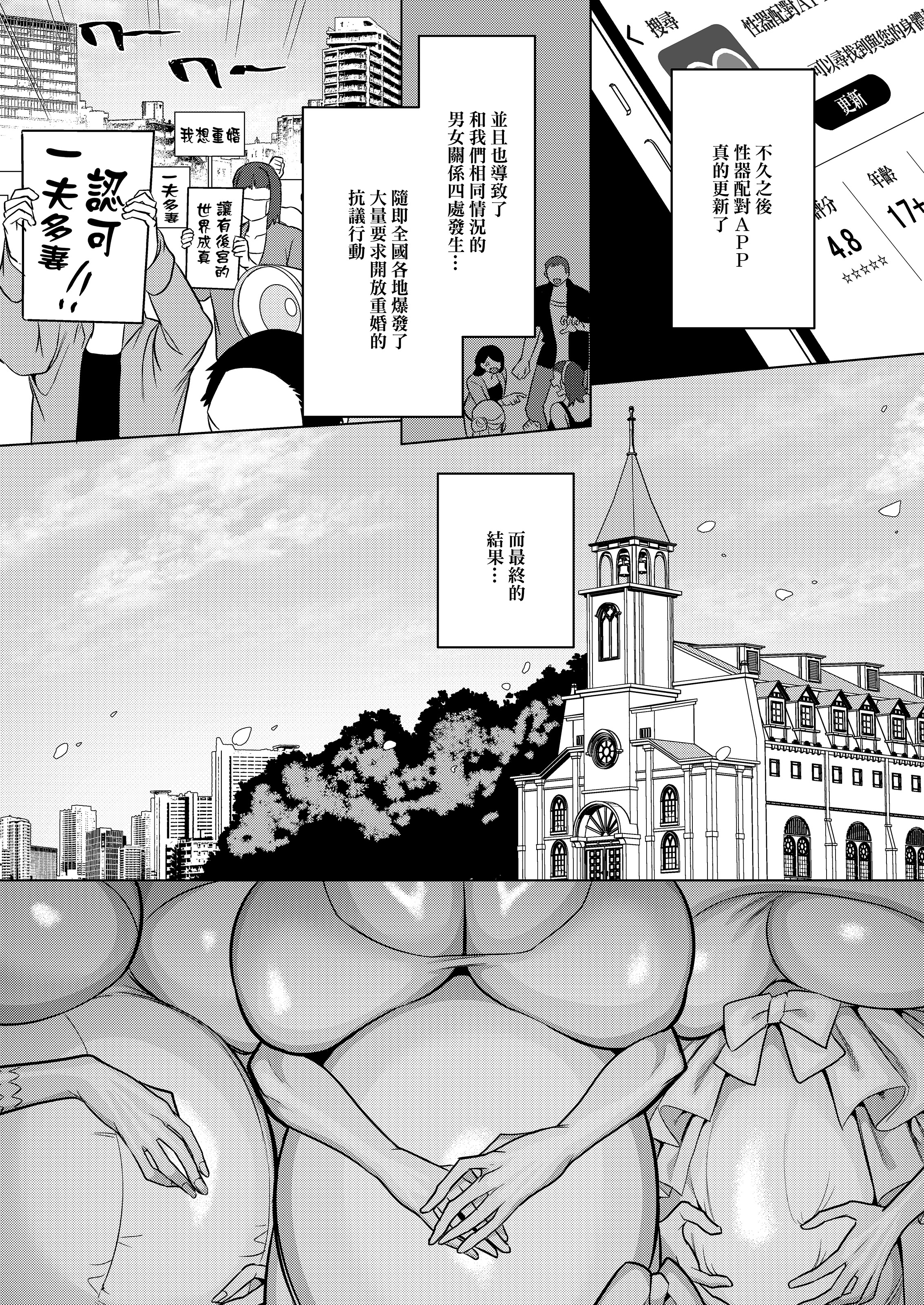 [日本漫画] [ホークビット (孝至)] 性器マッチングアプリで出会った体の相性だけは最高の女 4｜使用性器配對APP結果來了個只有肉體契合度滿分的女人4 单本,巨乳大奶,露出,大阴茎,内衣,比基尼#[18P]-14