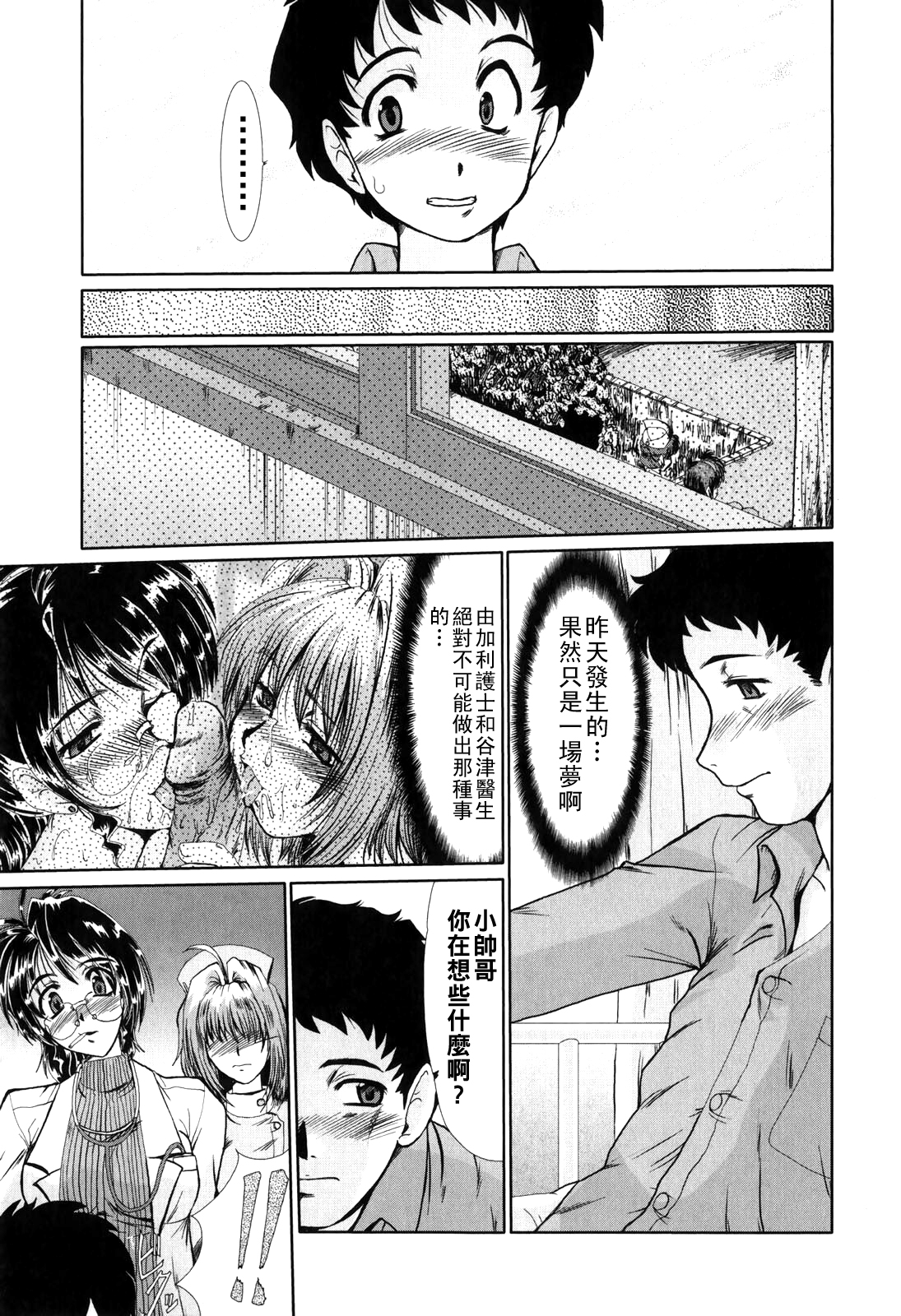 [日本漫画] [深田拓士] 夜の診察室 单本,眼镜,护士,御姐女王,女同百合,巨乳大奶,3P#[20P]-19
