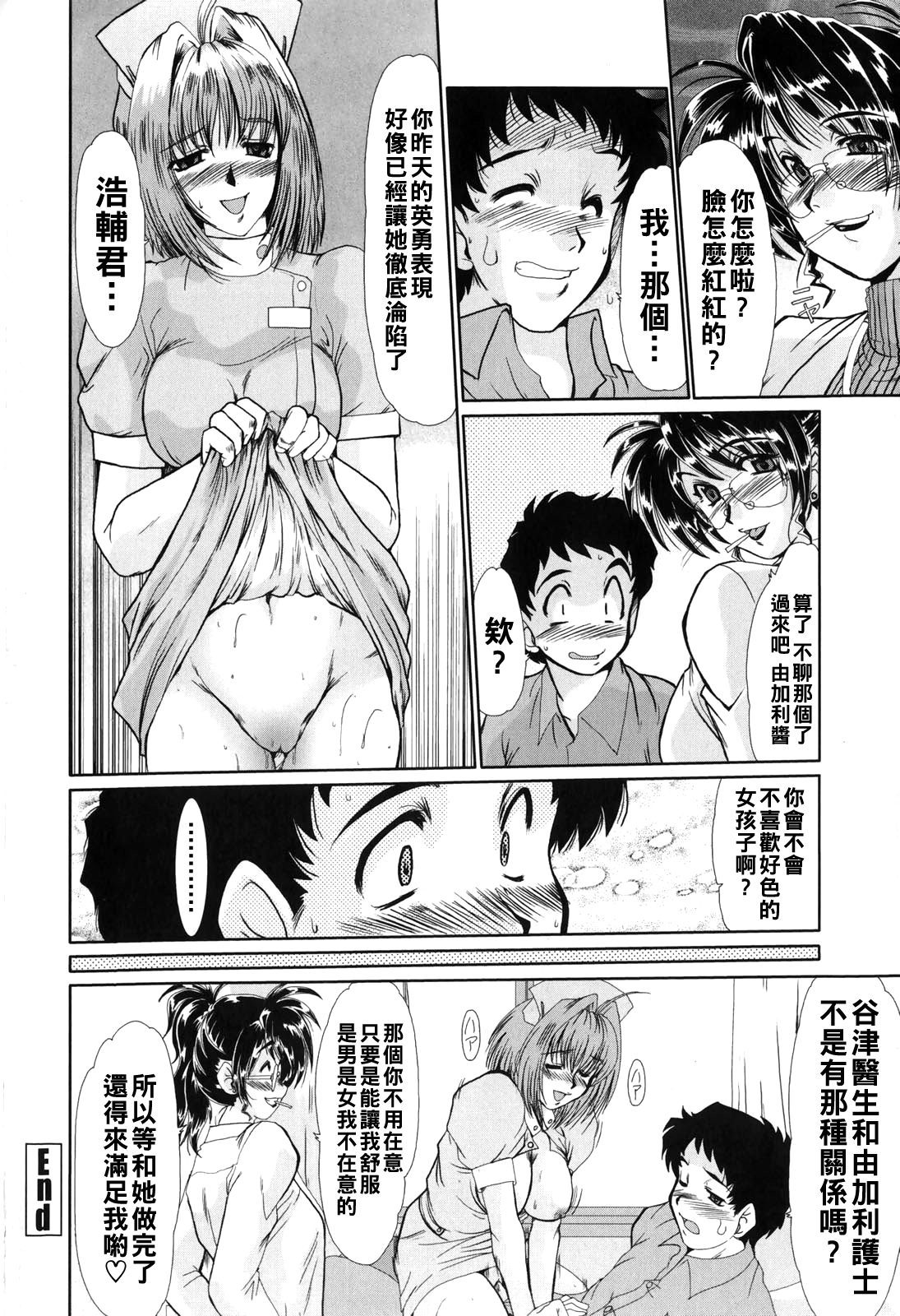 [日本漫画] [深田拓士] 夜の診察室 单本,眼镜,护士,御姐女王,女同百合,巨乳大奶,3P#[20P]-20