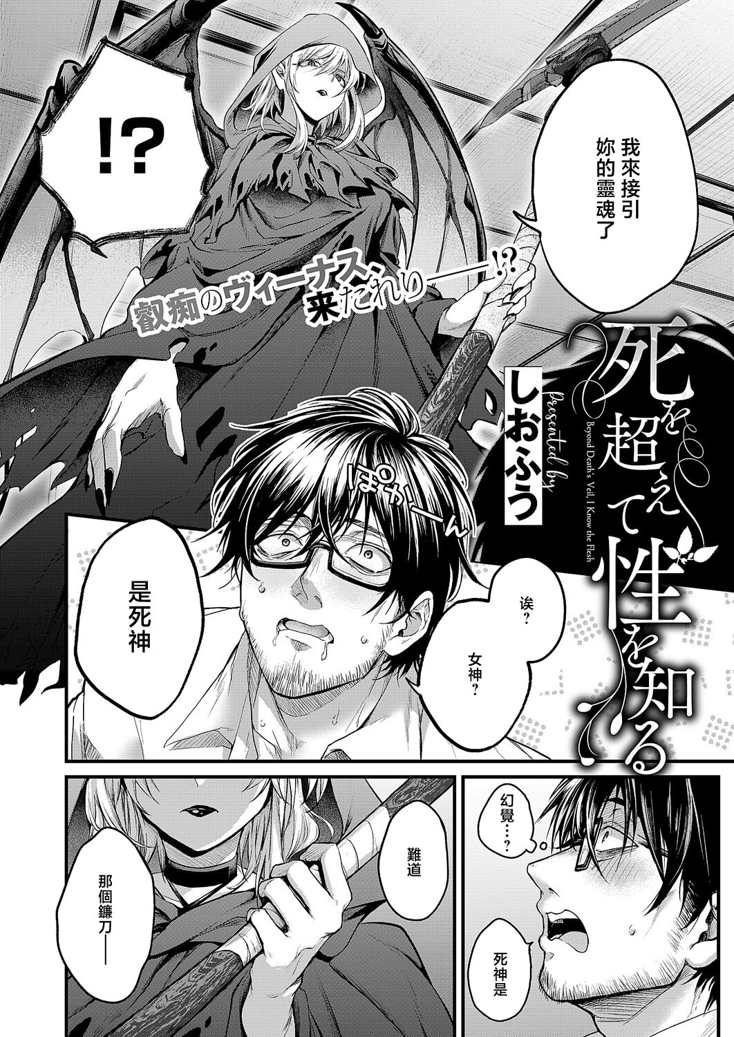 [日本漫画] [しおふう] 死を超えて性を知る (コミック エグゼ 69) [中国翻訳] [DL版] 单本,妖精,处女,高潮潮吹,巨乳大奶,单女,单男,口交,内射中出,乳交,丝袜#[30P]-2