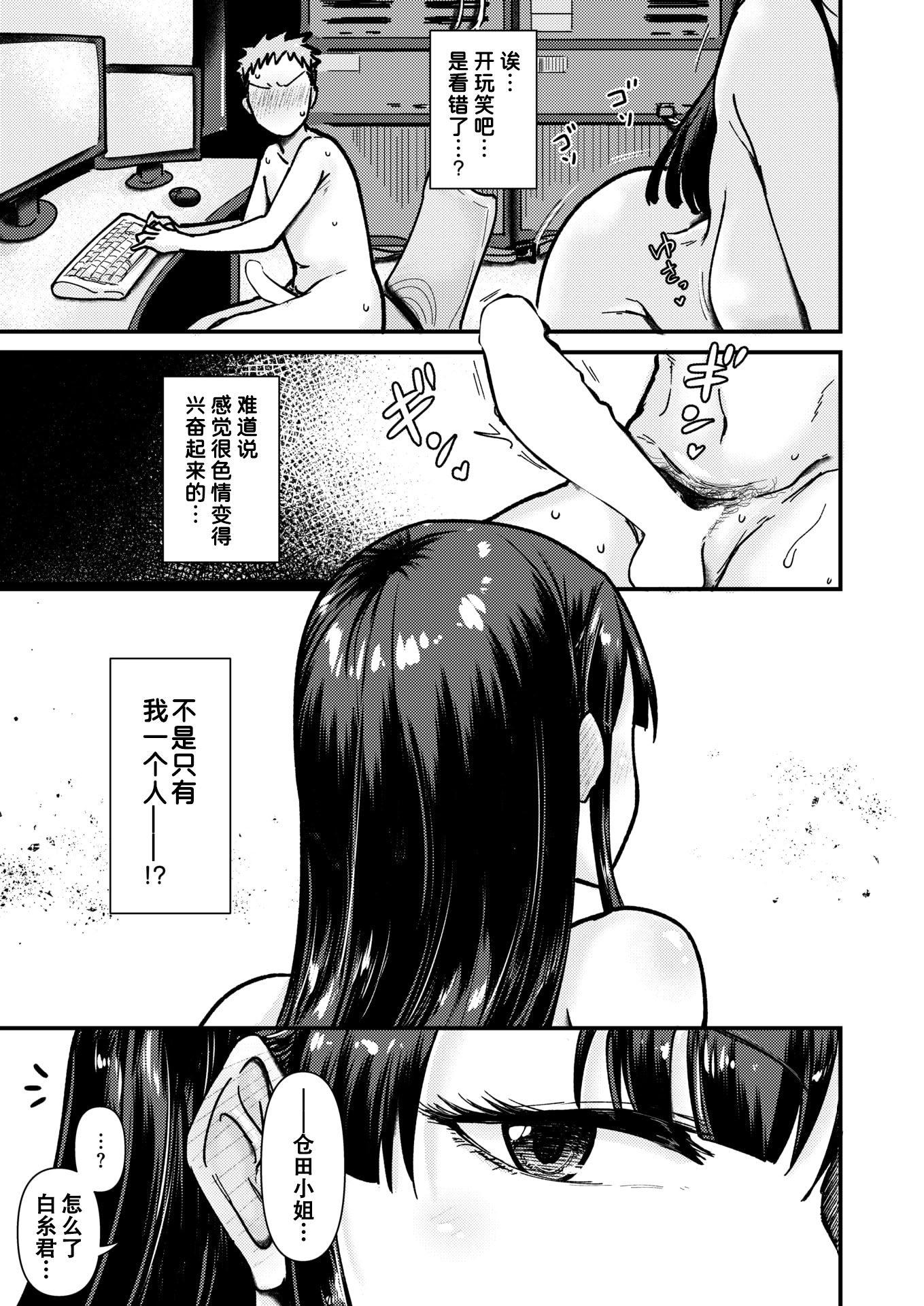 [日本漫画] [大作] 全裸情報機密室 (COMIC 失楽天 2025年10月号) [iAtt机翻汉化] [DL版] 单本,巨乳大奶,OL,单女,单男,内射中出#[24P]-13