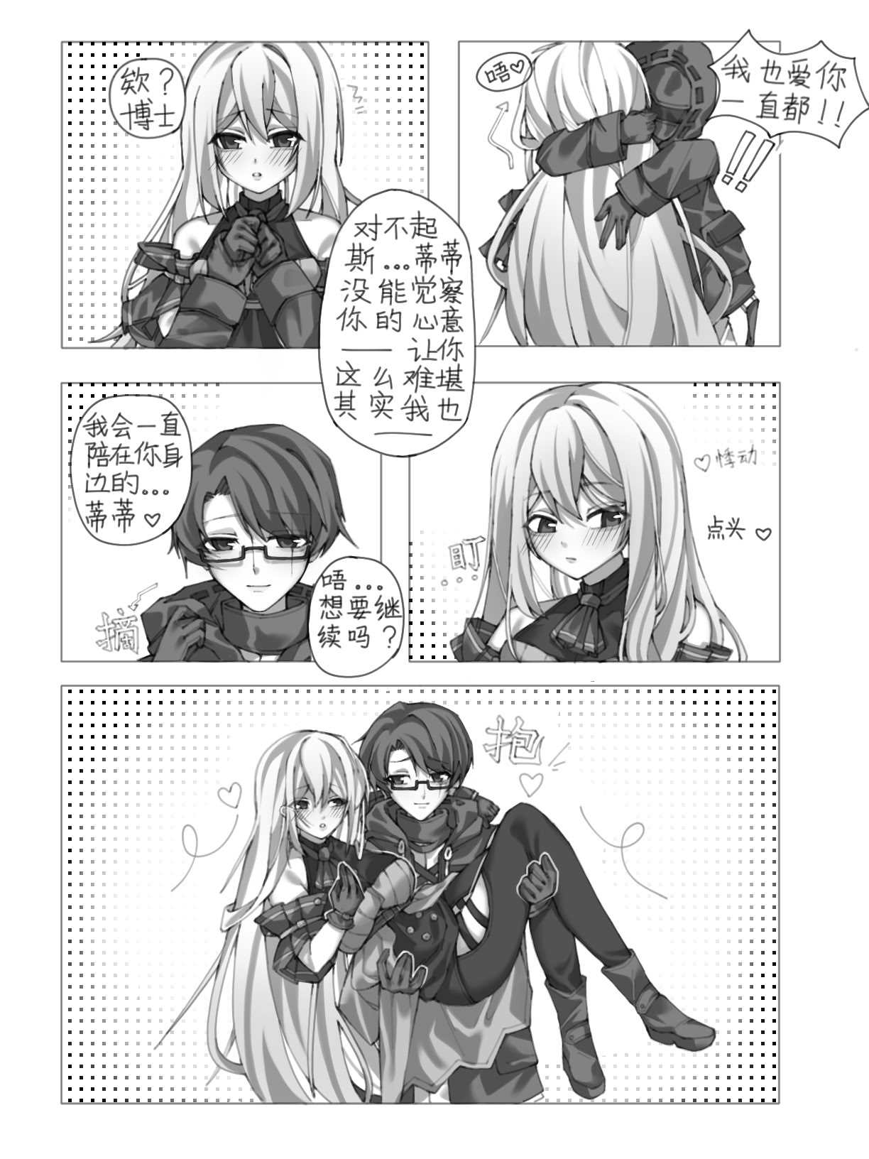 [日本漫画] 茶歇（明日方舟）（蒂博纯爱） 单本,巨乳大奶,单女,单男,内射中出#[39P]-12