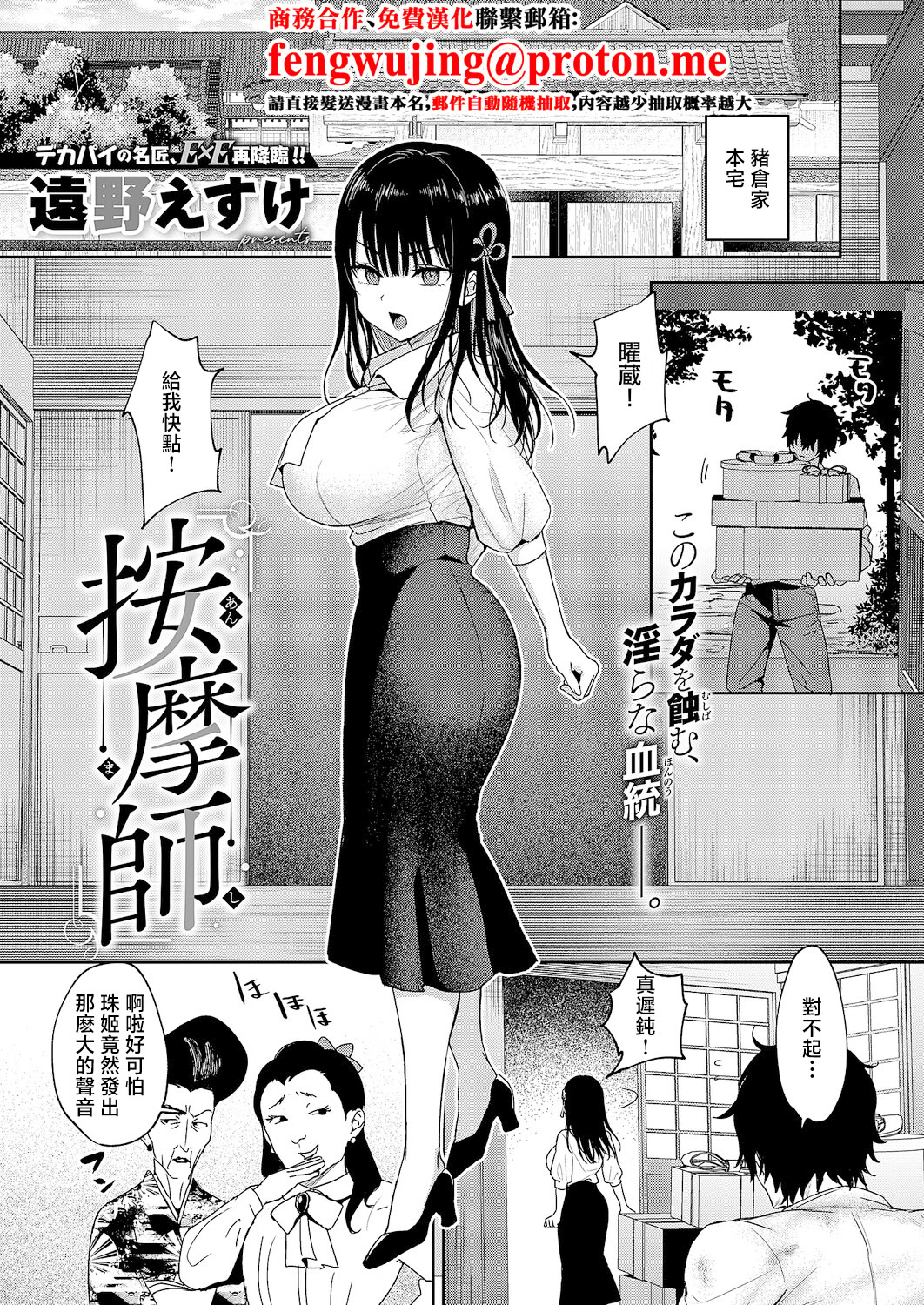 [日本漫画] [遠野えすけ] 按摩師 [中国翻訳] 单本,高潮潮吹,巨乳大奶,内射中出#[35P]-1