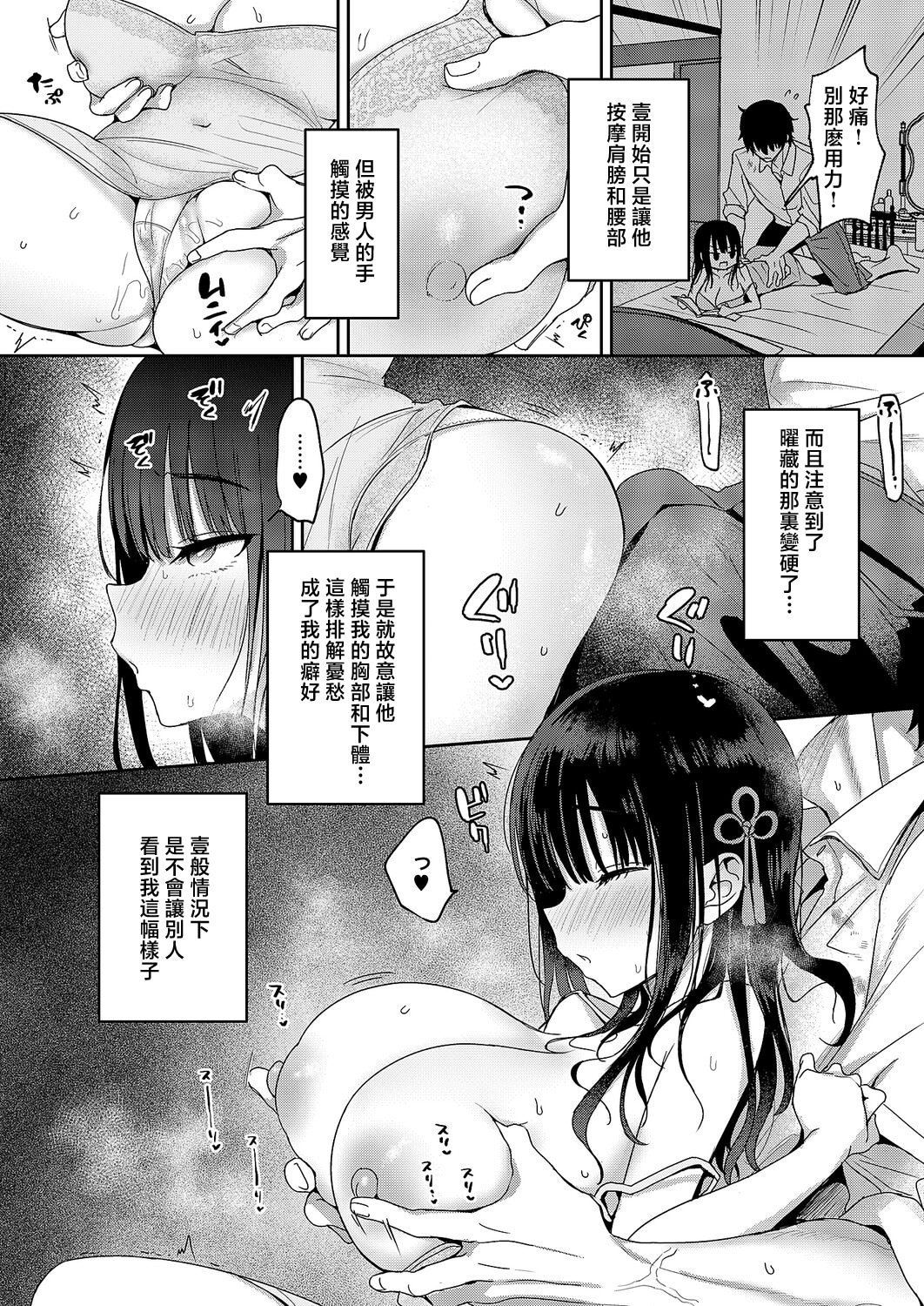 [日本漫画] [遠野えすけ] 按摩師 [中国翻訳] 单本,高潮潮吹,巨乳大奶,内射中出#[35P]-6