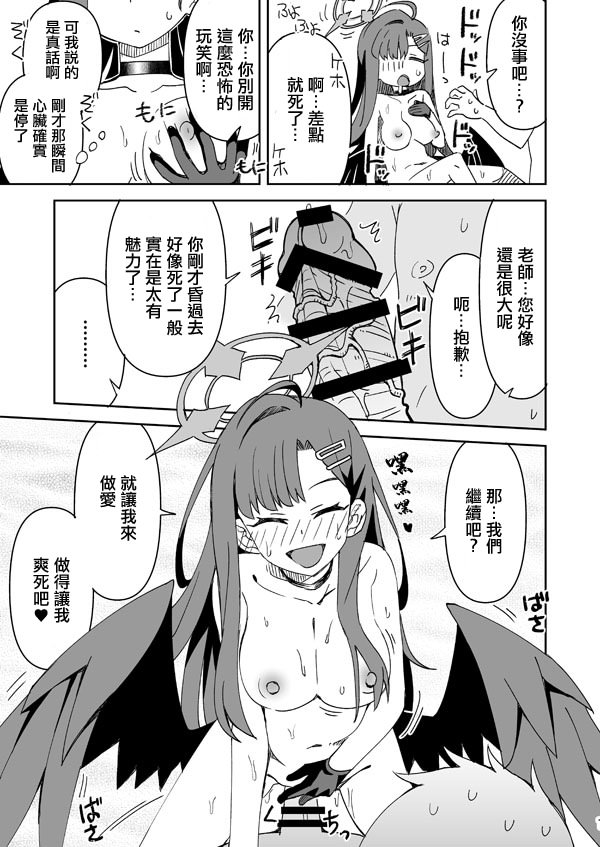[日本漫画] [らーめん] イチカ (ブルーアーカイブ)。 单本,巨乳大奶,女学生,露出,女学生制服,大阴茎,制服#[19P]-11