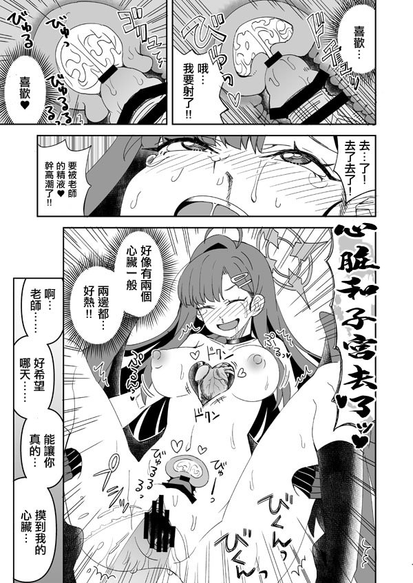 [日本漫画] [らーめん] イチカ (ブルーアーカイブ)。 单本,巨乳大奶,女学生,露出,女学生制服,大阴茎,制服#[19P]-17