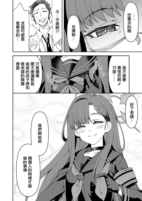 [日本漫画] [らーめん] イチカ (ブルーアーカイブ)。 单本,巨乳大奶,女学生,露出,女学生制服,大阴茎,制服#[19P]-2