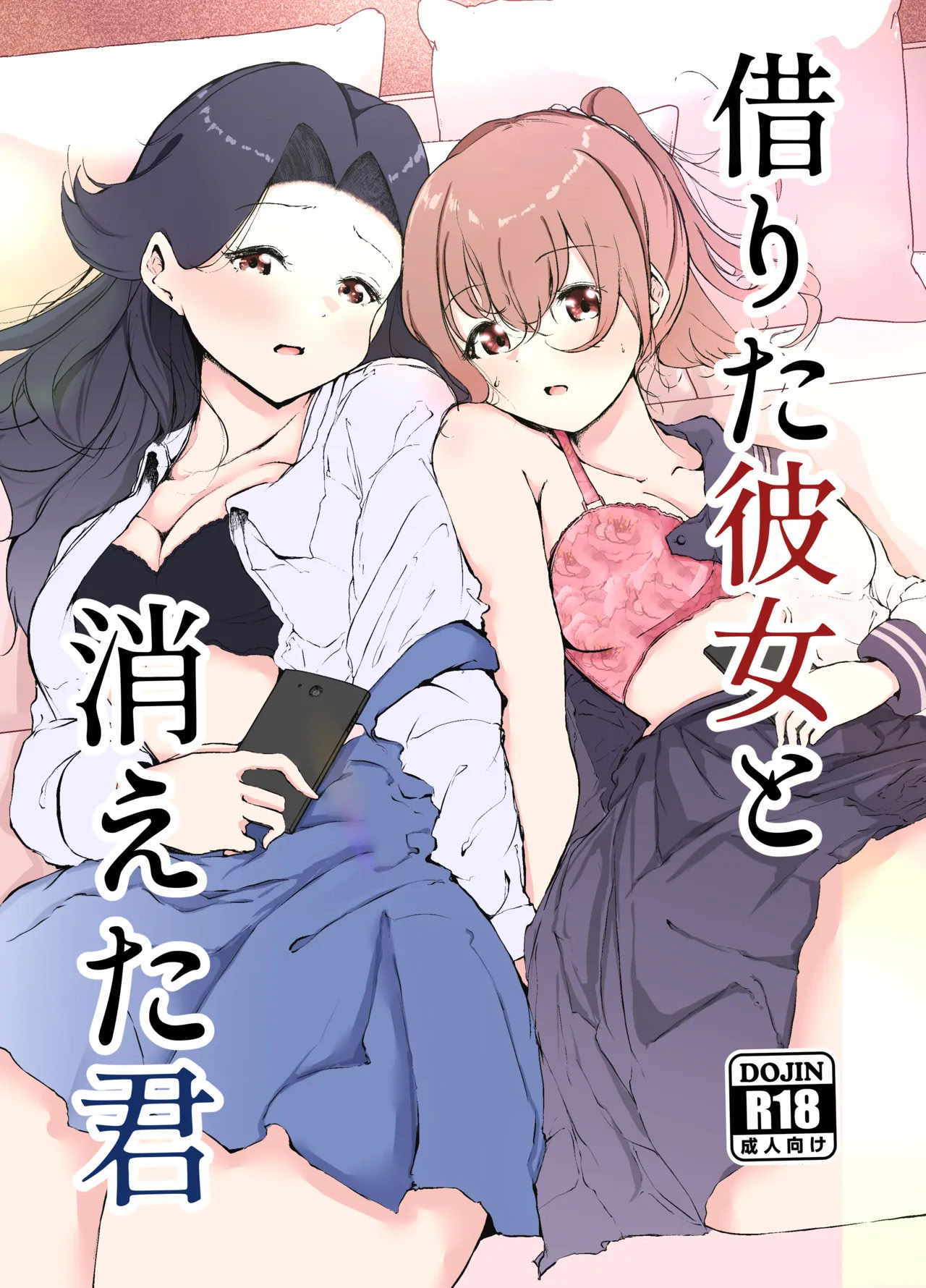 [日本漫画] [まるかな正麺 (シラシラ。)] 借りた彼女と消えた君 单本,巨乳大奶,露出,大阴茎,内衣#[30P]-1