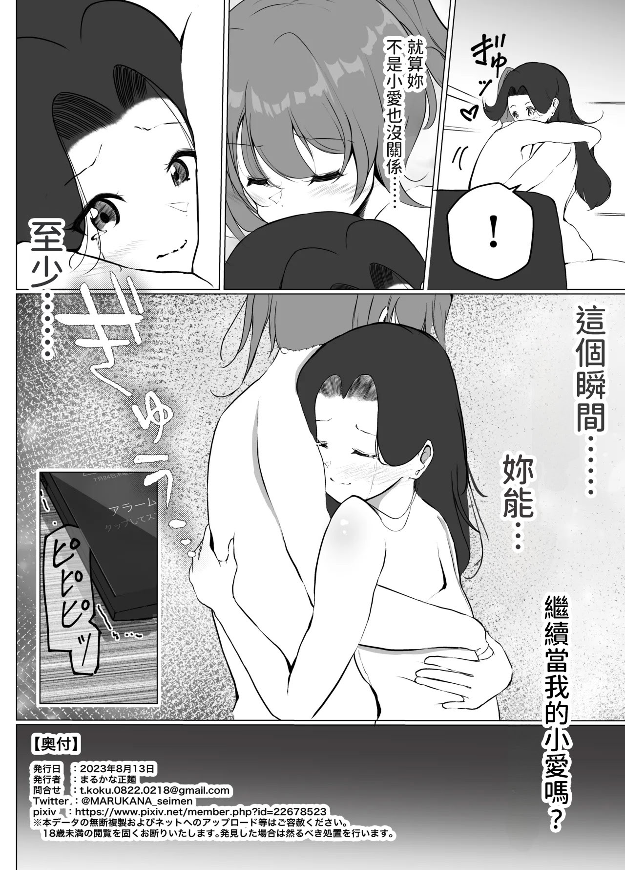 [日本漫画] [まるかな正麺 (シラシラ。)] 借りた彼女と消えた君 单本,巨乳大奶,露出,大阴茎,内衣#[30P]-30