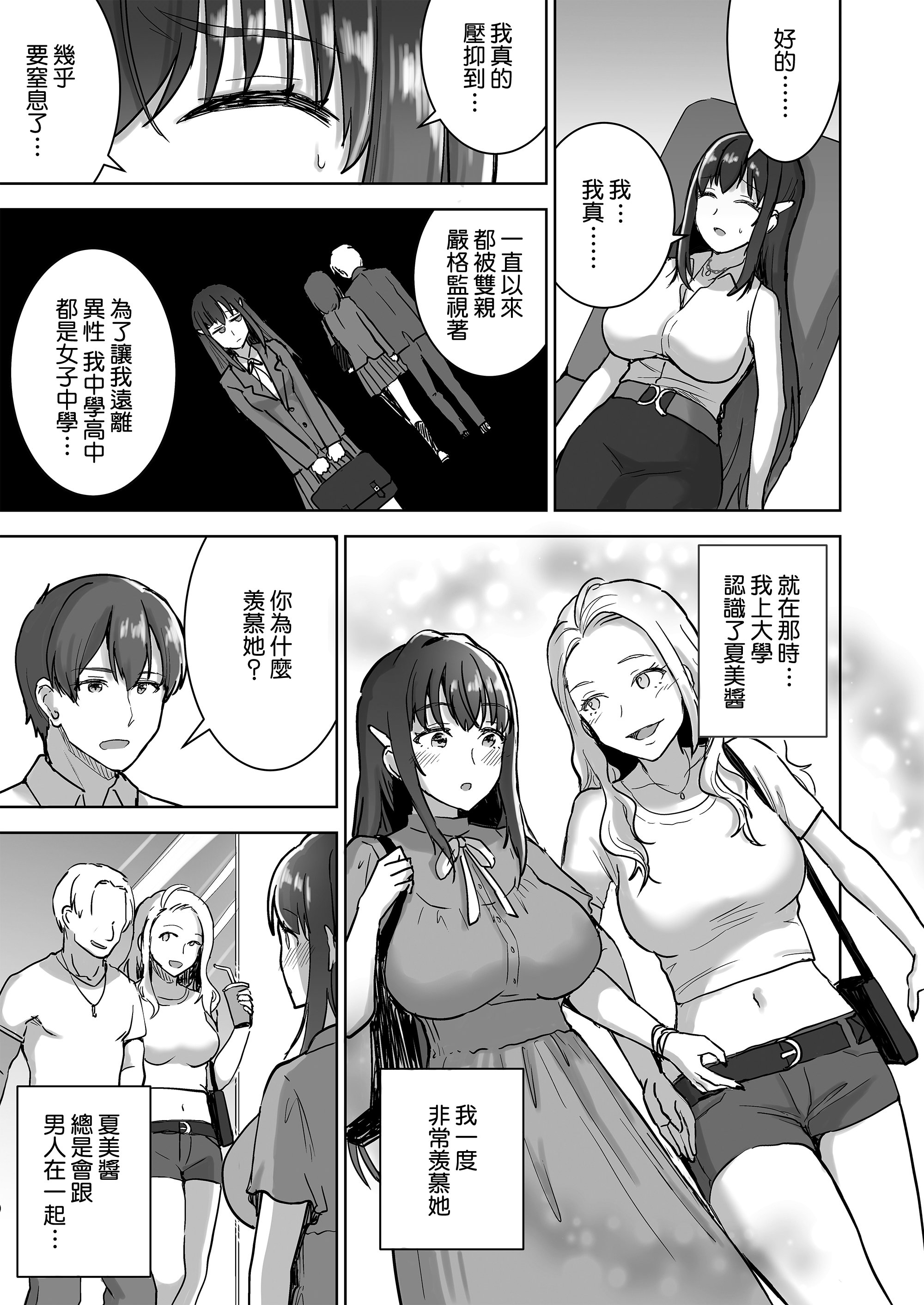 [日本漫画] [おたべ★ダイナマイツ (おたべさくら)] 清楚セレブな人妻の本性を催眠で目覚めさせてみたら破滅願望持ちの淫乱ビッチだった 单本,巨乳大奶,露出,大阴茎#[24P]-11