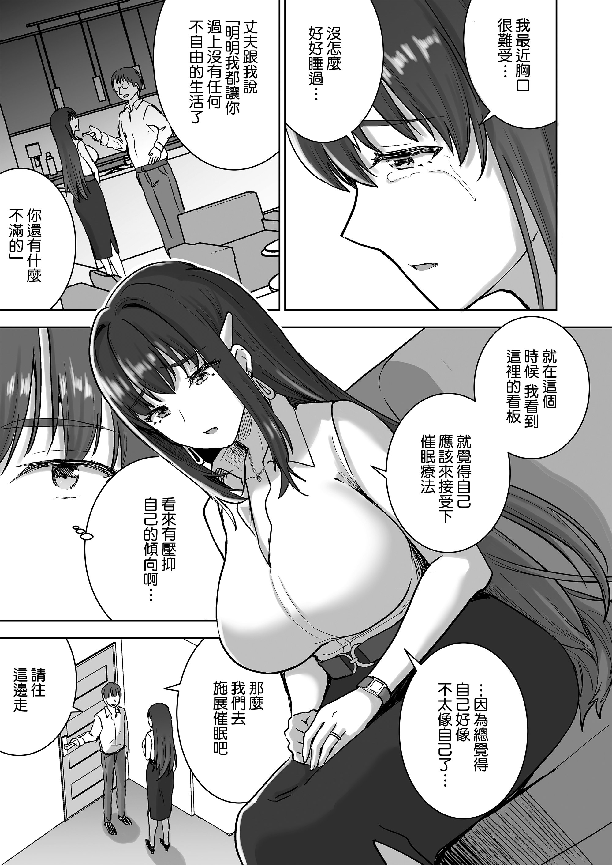 [日本漫画] [おたべ★ダイナマイツ (おたべさくら)] 清楚セレブな人妻の本性を催眠で目覚めさせてみたら破滅願望持ちの淫乱ビッチだった 单本,巨乳大奶,露出,大阴茎#[24P]-9