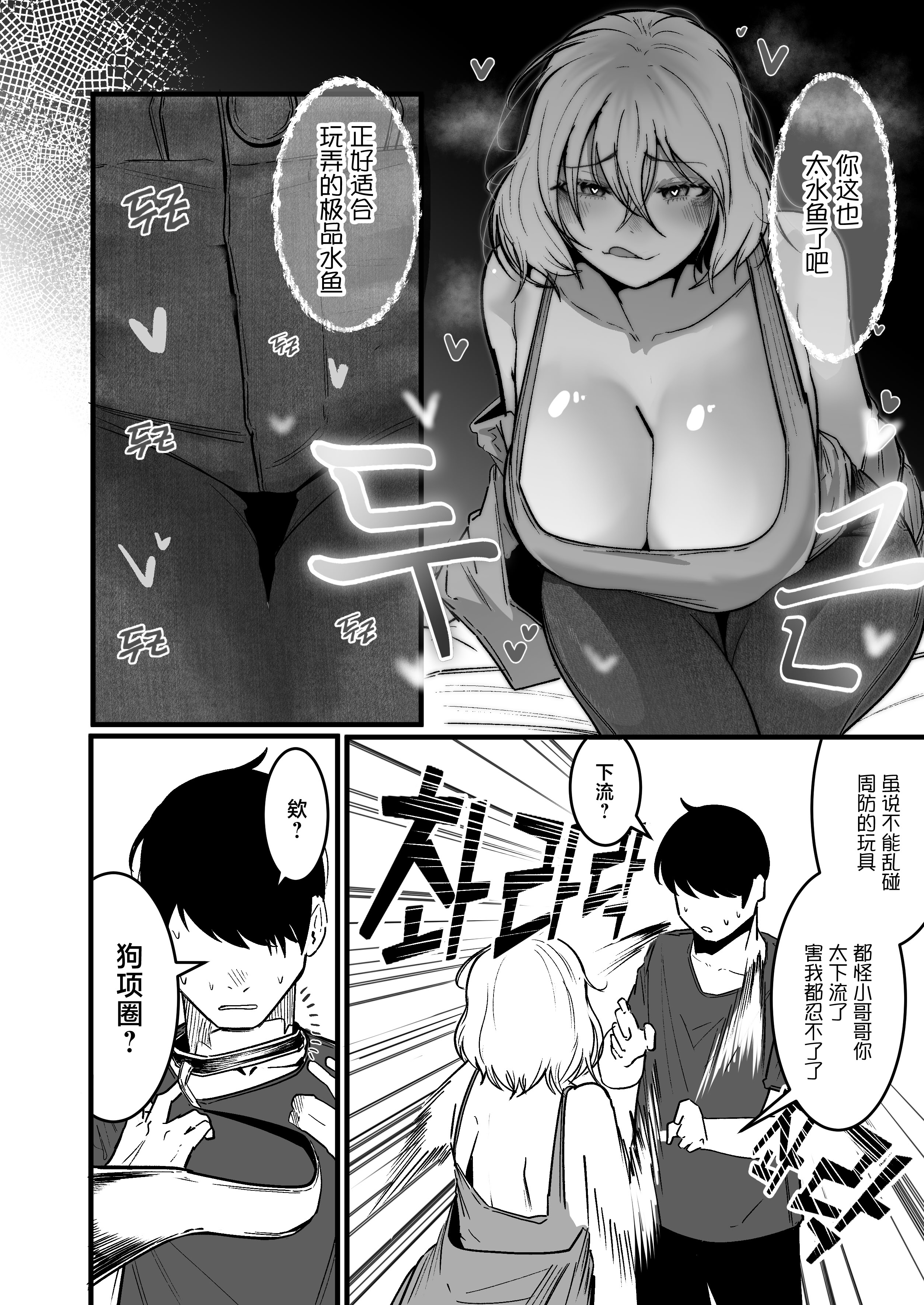 [日本漫画] [Boole] グラマー不良女子にいじめられたが同居することにした3 [中国翻訳] 单本,巨乳大奶,内射中出#[28P]-12