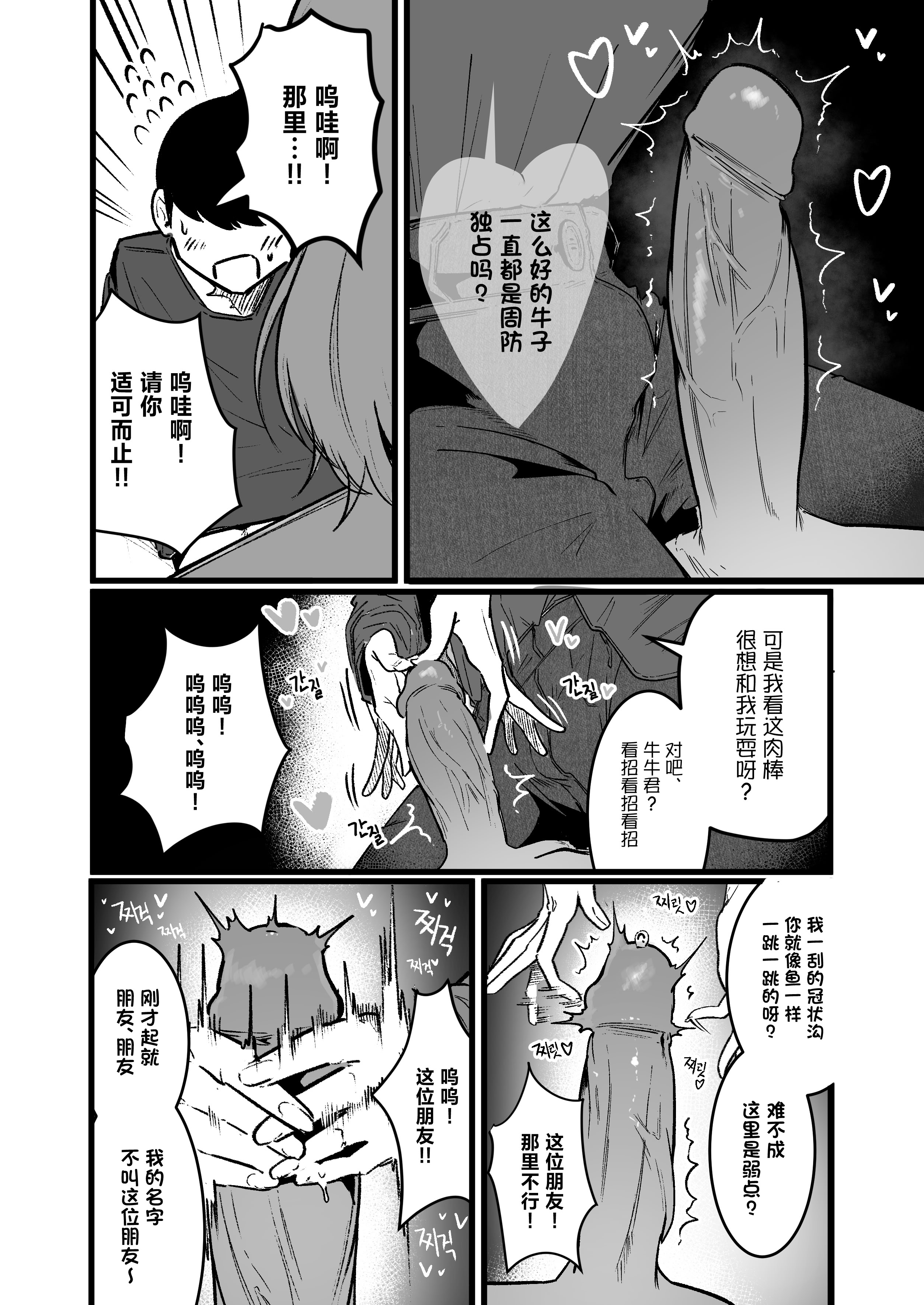 [日本漫画] [Boole] グラマー不良女子にいじめられたが同居することにした3 [中国翻訳] 单本,巨乳大奶,内射中出#[28P]-14