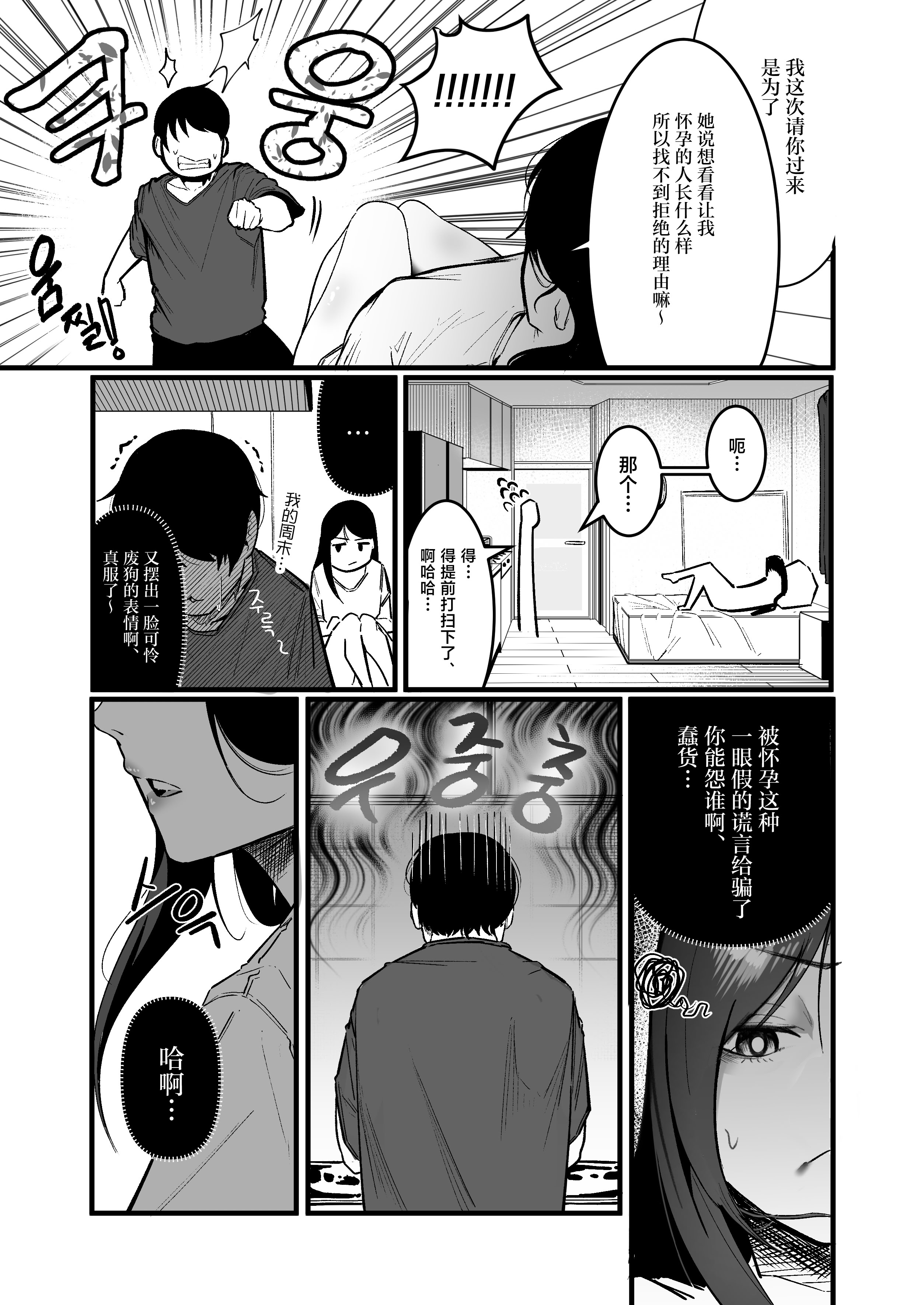 [日本漫画] [Boole] グラマー不良女子にいじめられたが同居することにした3 [中国翻訳] 单本,巨乳大奶,内射中出#[28P]-3